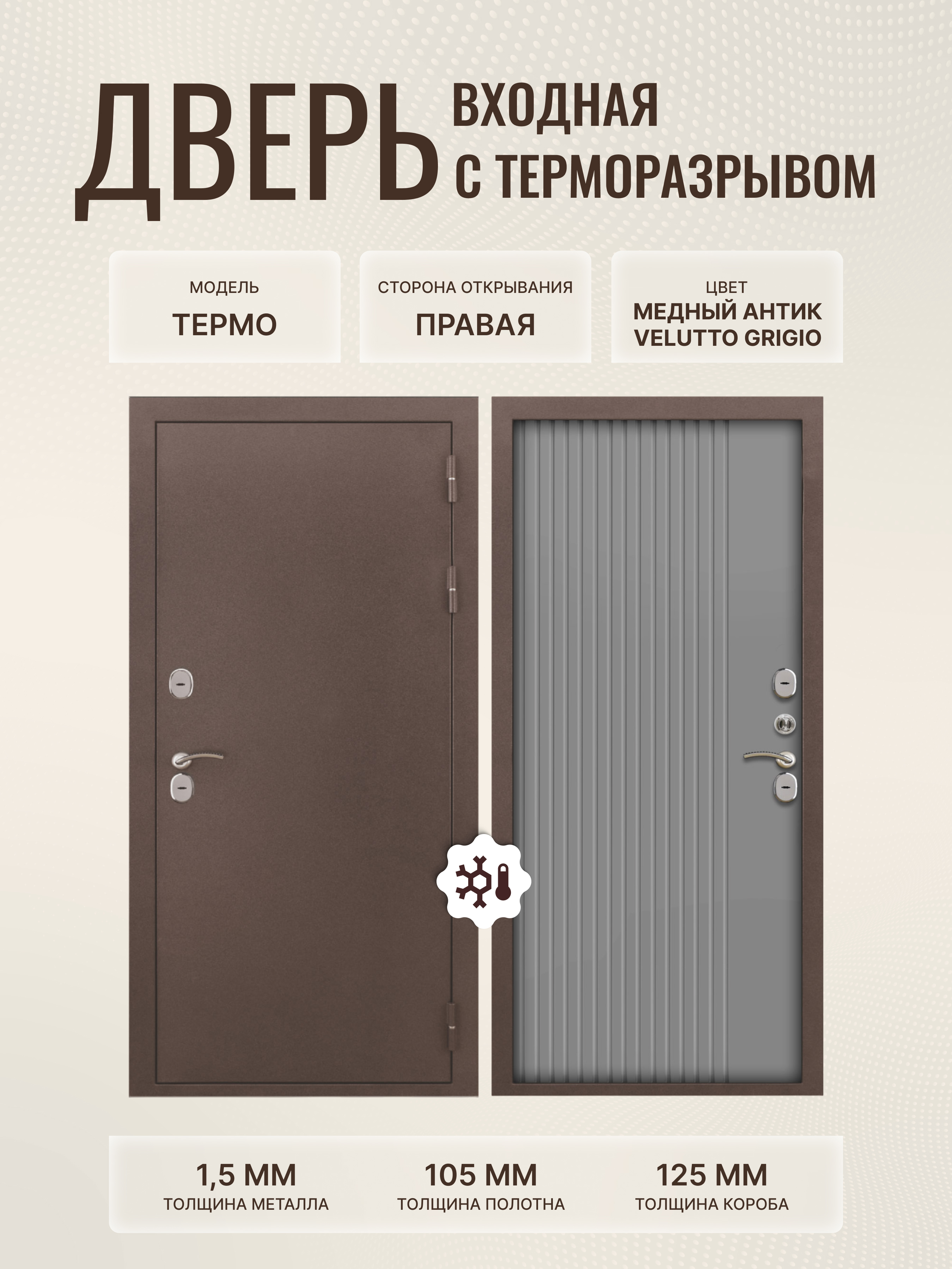 Изображение товара Дверь входная Дверипро Термо правый 205x96см ФЛ-790 цвет гриджио/медный антик