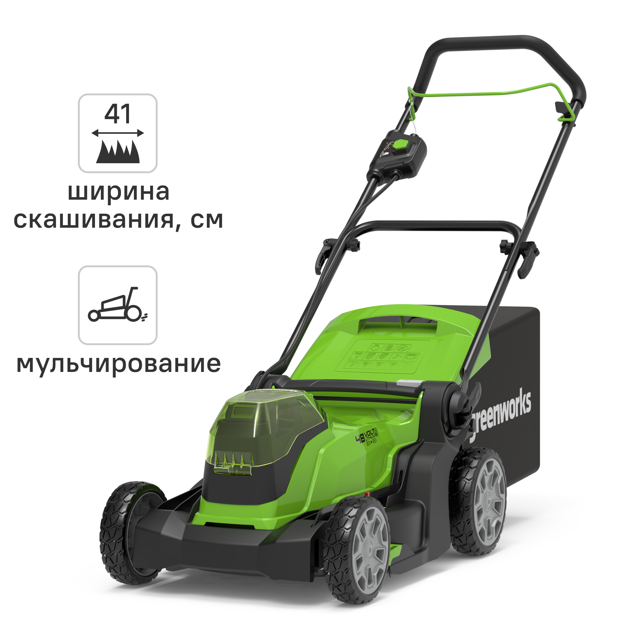 Изображение товара Аккумуляторная газонокосилка GreenWorks 2512607UD 48 В 41 см 2 аккумулятора