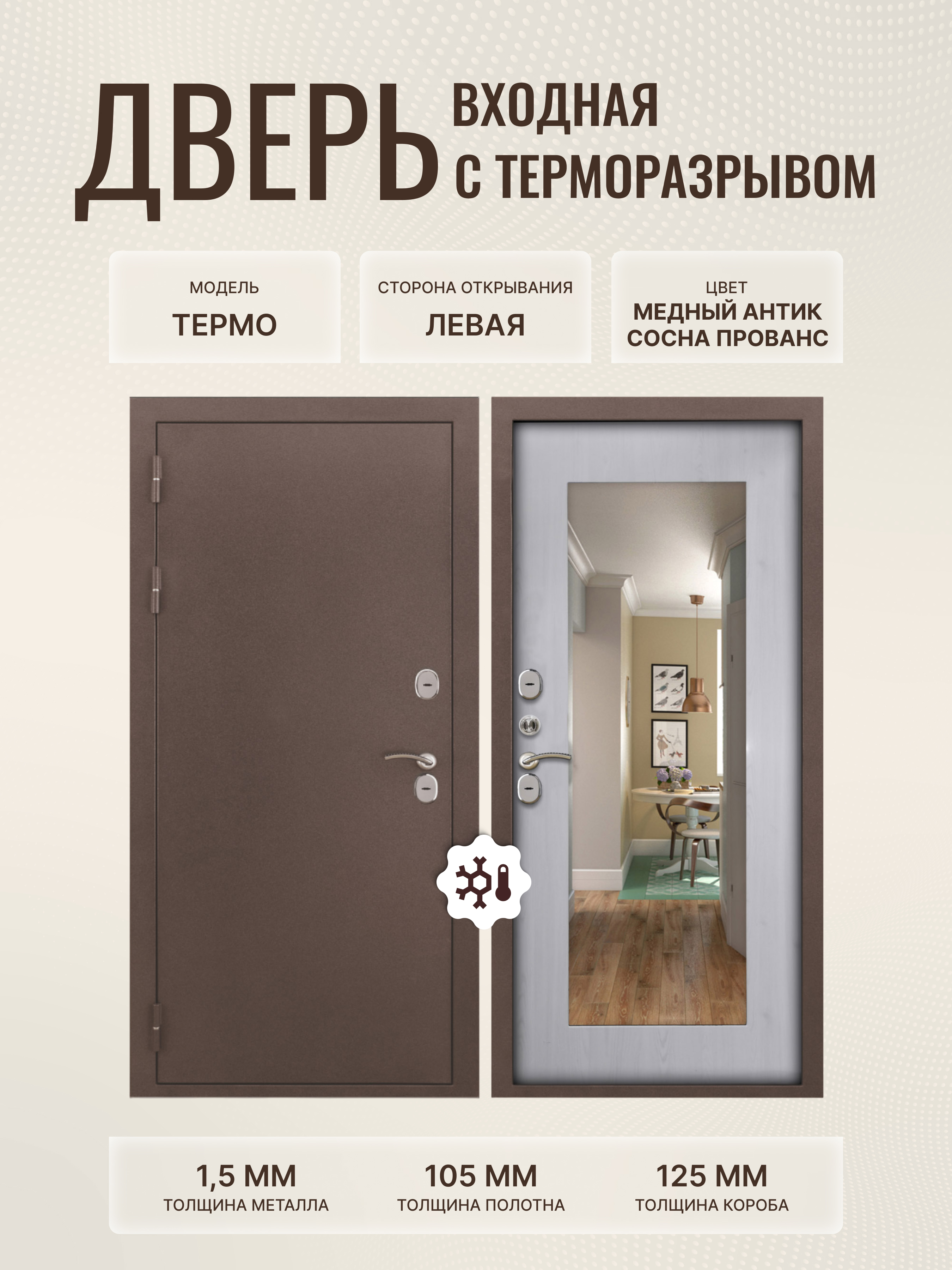 Изображение товара Дверь входная Дверипро Термо левый 205x86см цвет сосна прованс/медный антик с зеркалом