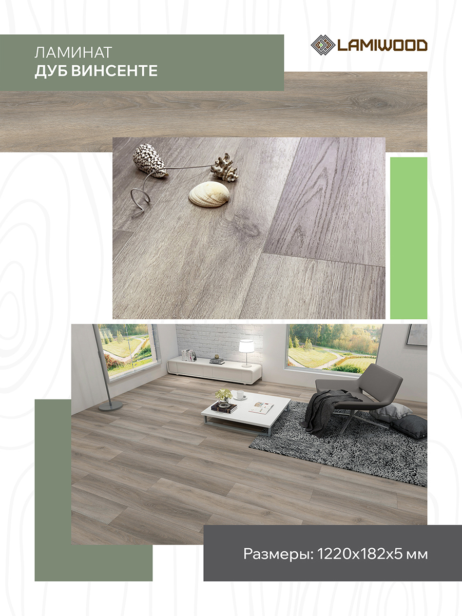 Изображение товара Кварц виниловый SPC ламинат LAMIWOOD Moderno Дуб Винсенте 713, 5 мм, 2.22 м²
