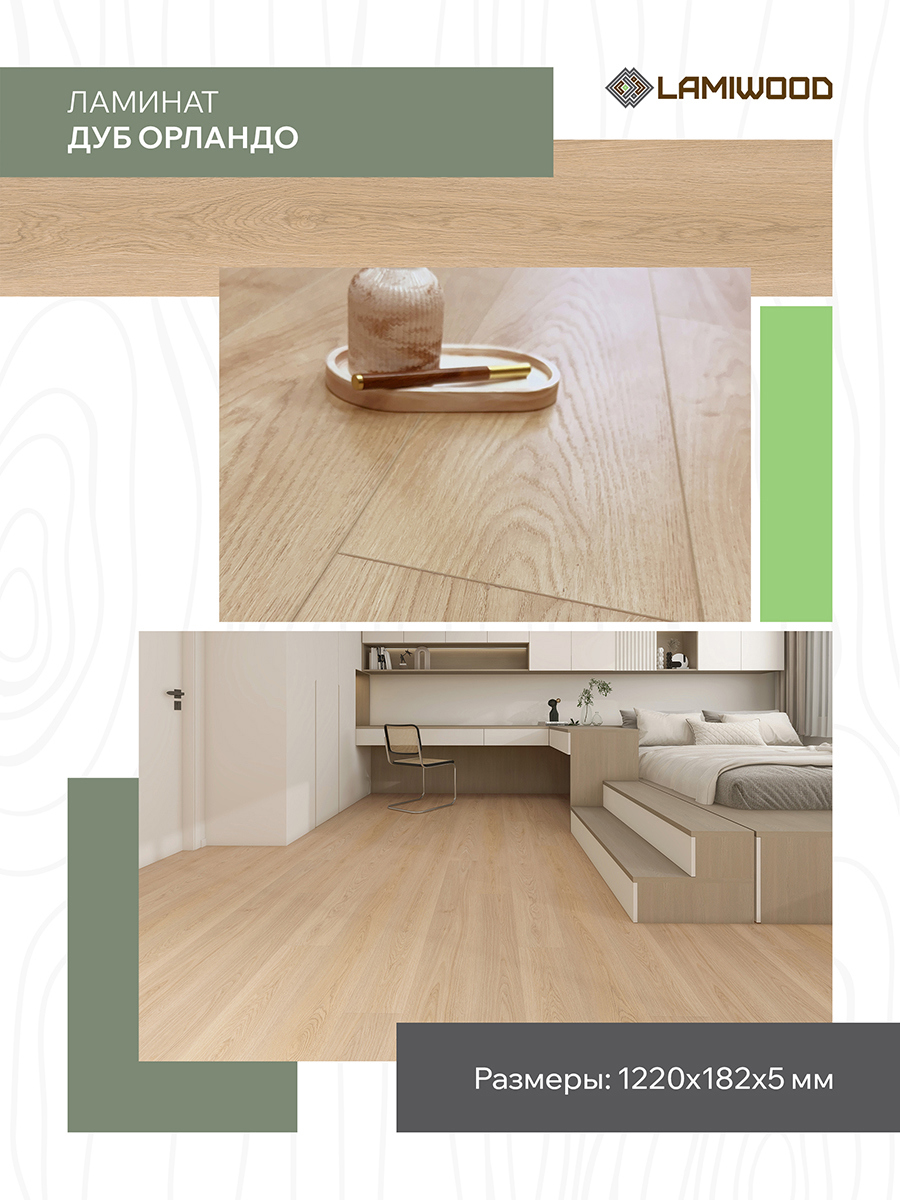 Изображение товара SPC плитка LAMIWOOD Moderno Дуб Орландо 43 класс влагостойкая с замковым соединением