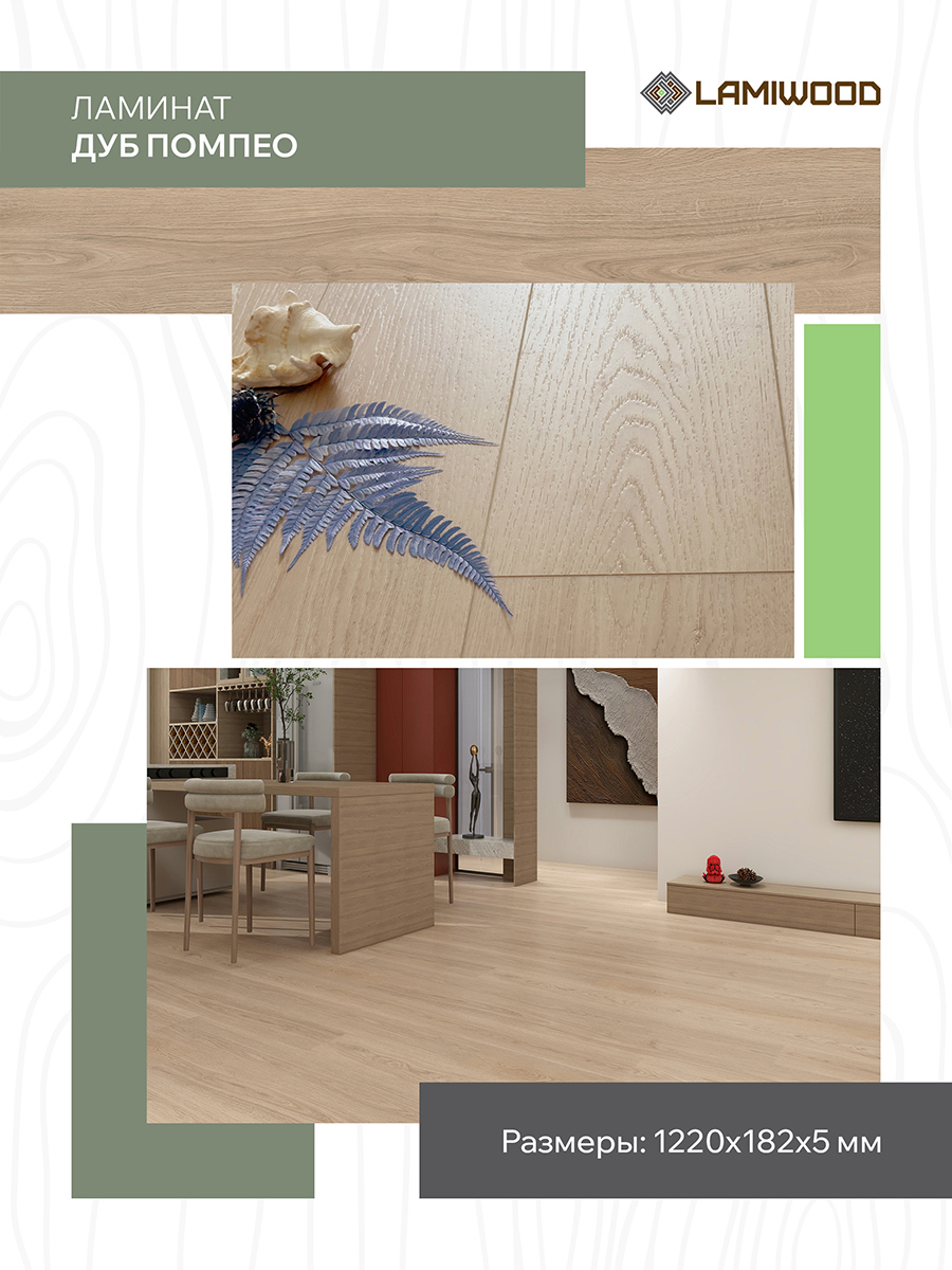 Изображение товара SPC плитка LAMIWOOD Moderno Дуб Помпео 719, виниловый кварцвиниловый пол, водостойкая