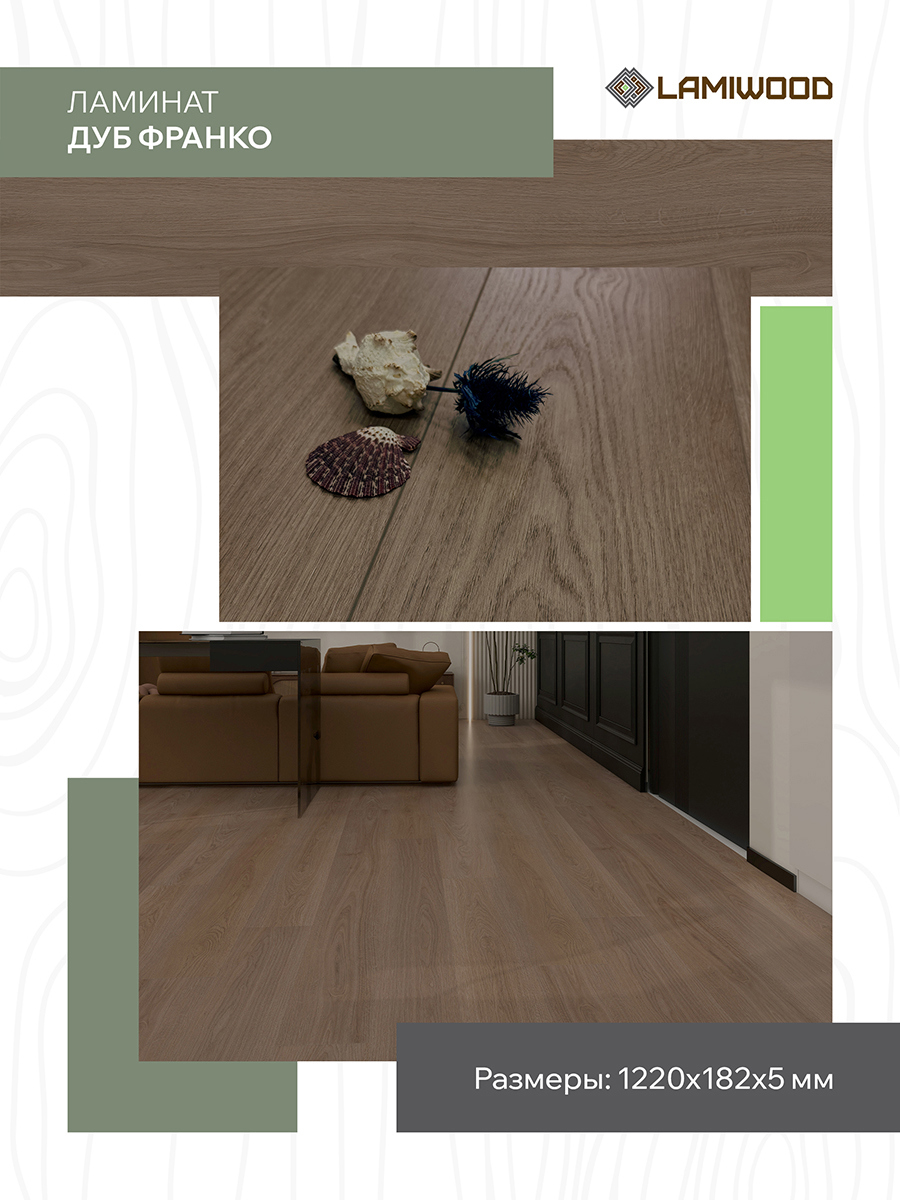 Изображение товара SPC плитка LAMIWOOD Moderno дуб Франко 1220x182 мм 5 мм влагостойкая комплект 10 шт