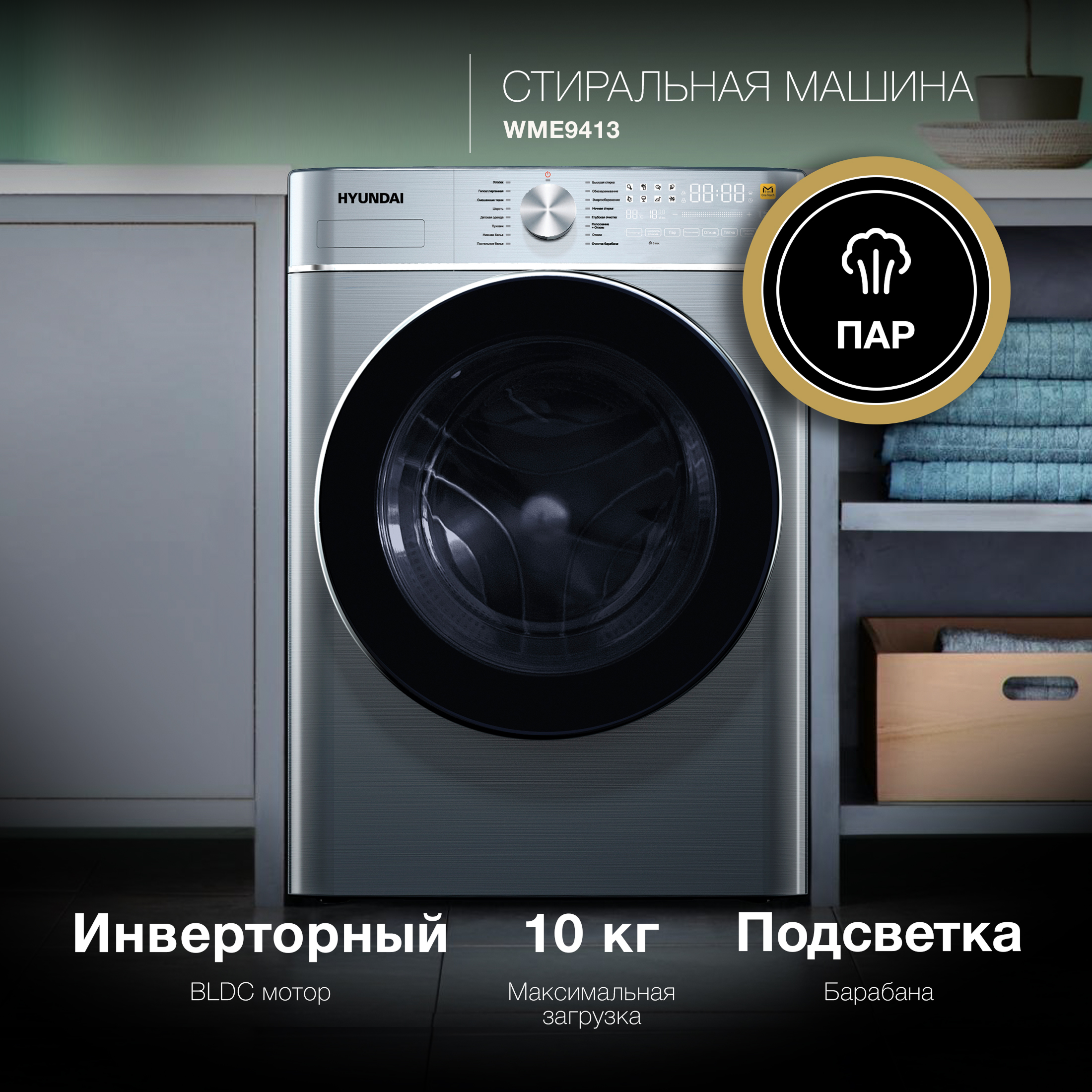 Изображение товара Стиральная машина Hyundai WME9413 10 кг серый фронтальный дизайн