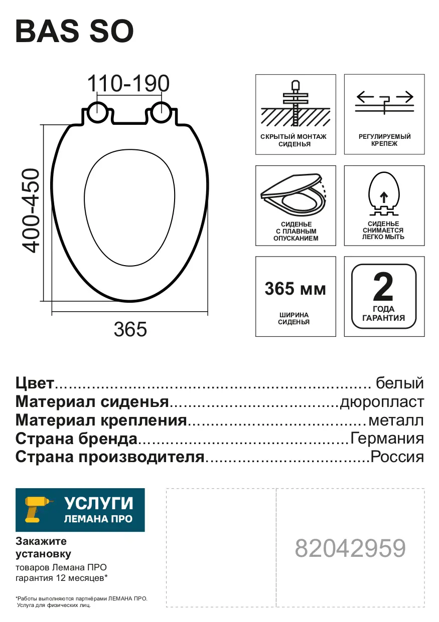 Сиденье для унитаза Bas SO с микролифтом - 6