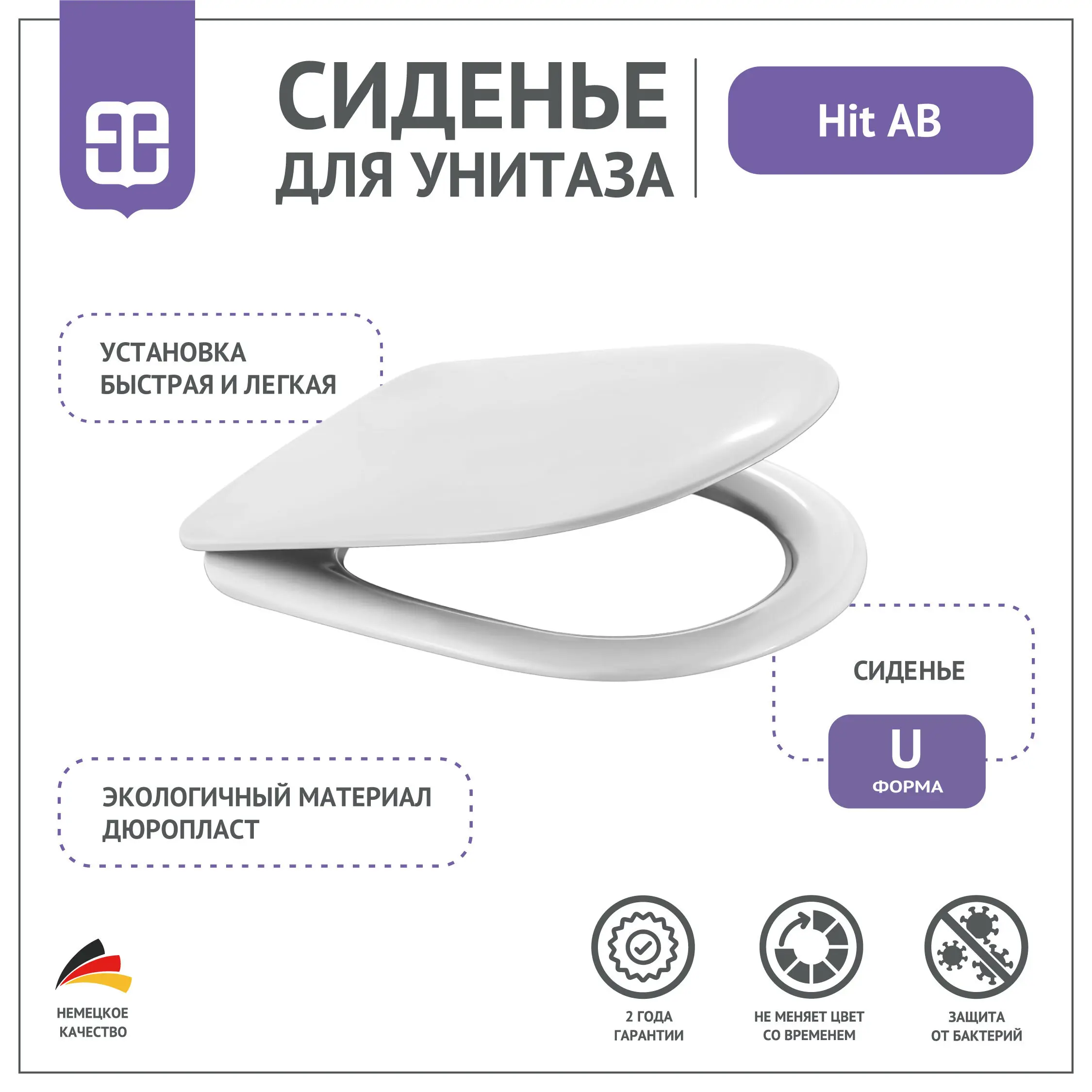 Сиденье для унитаза Hit AB - 1