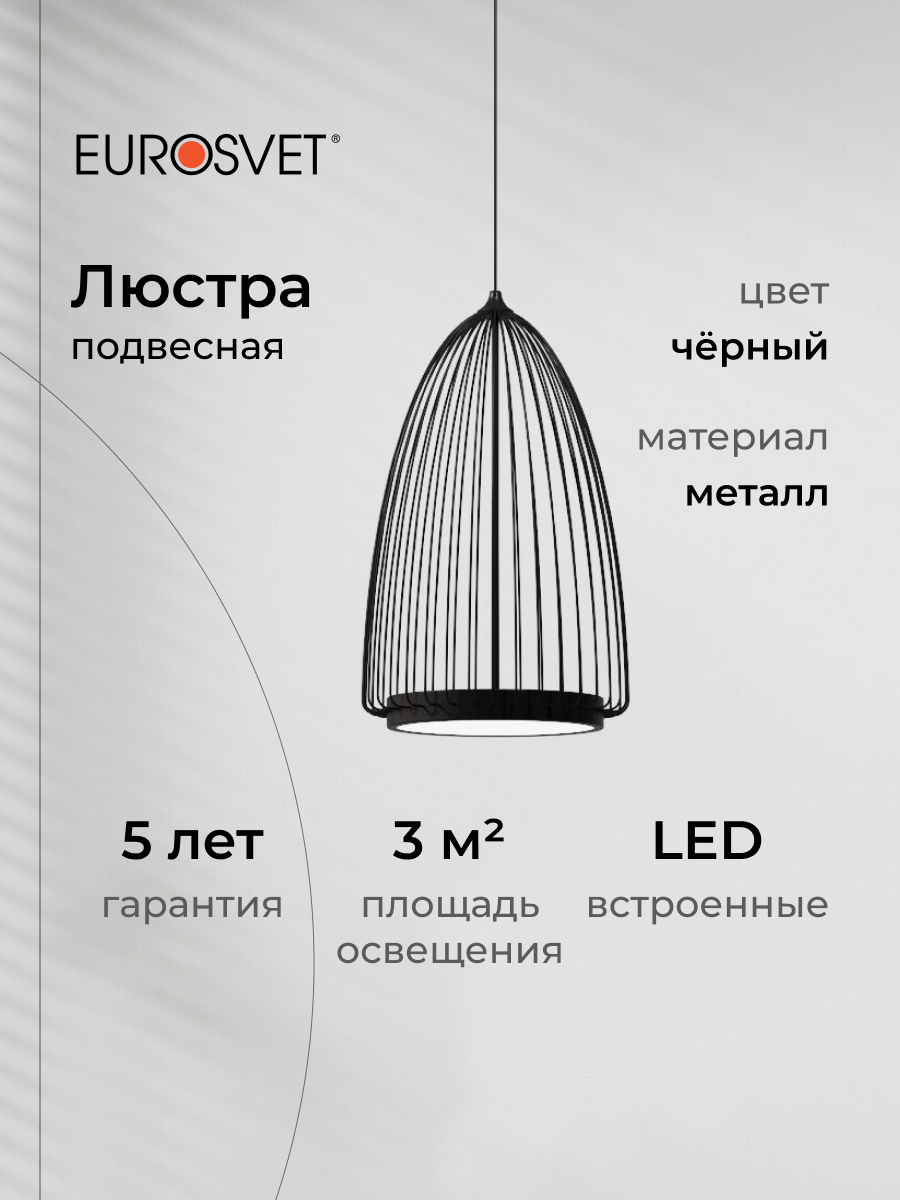 Изображение товара Подвесной светильник Eurosvet Comodita 40009/1 нейтральный белый черный