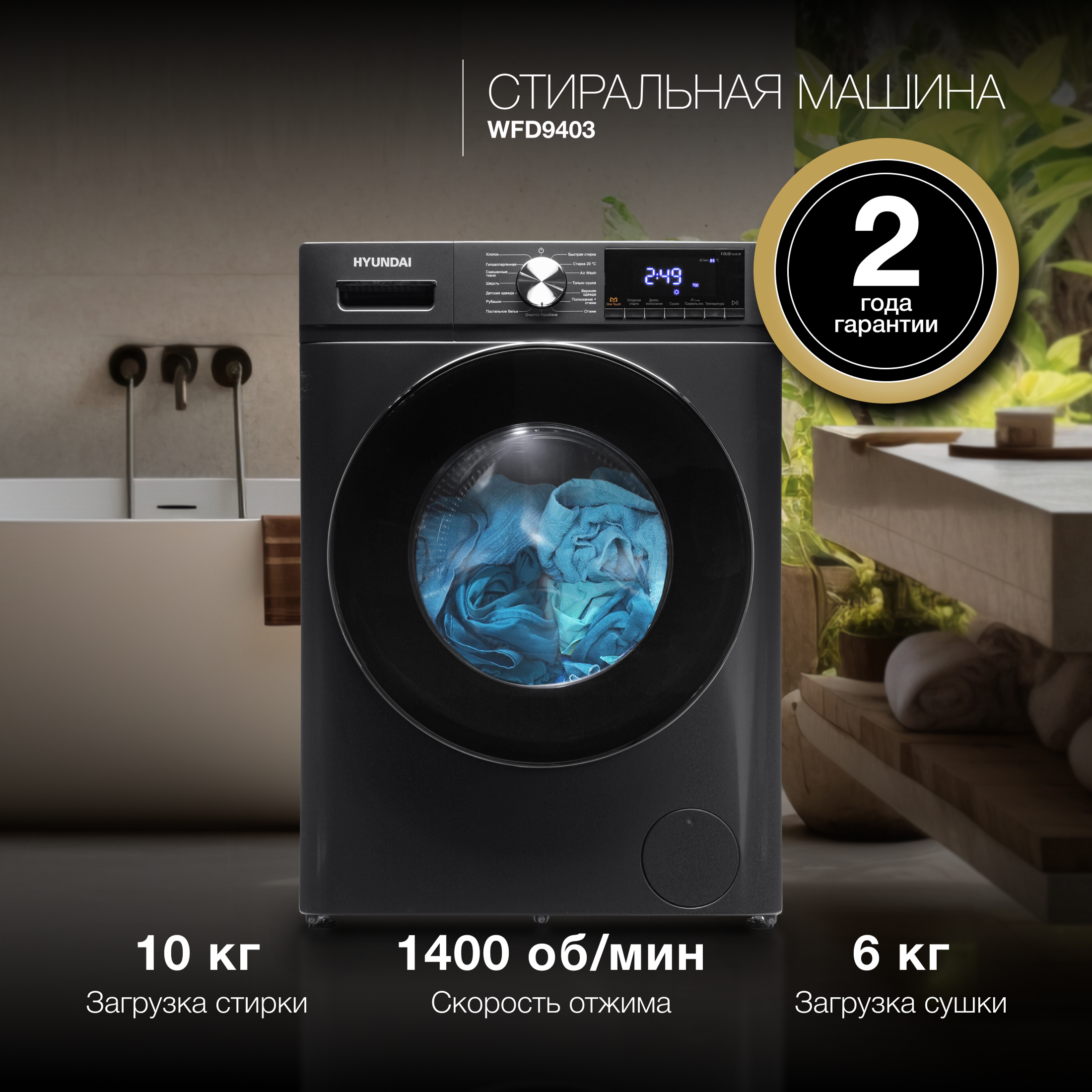 Изображение товара Стиральная машина Hyundai Wfd9403 60x85x58 см 10 кг цвет темно-серый