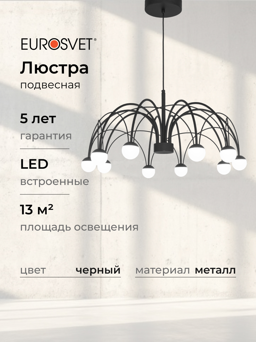 Изображение товара Подвесная светодиодная люстра Eurosvet Ragno A069301 18 м², белый/черный