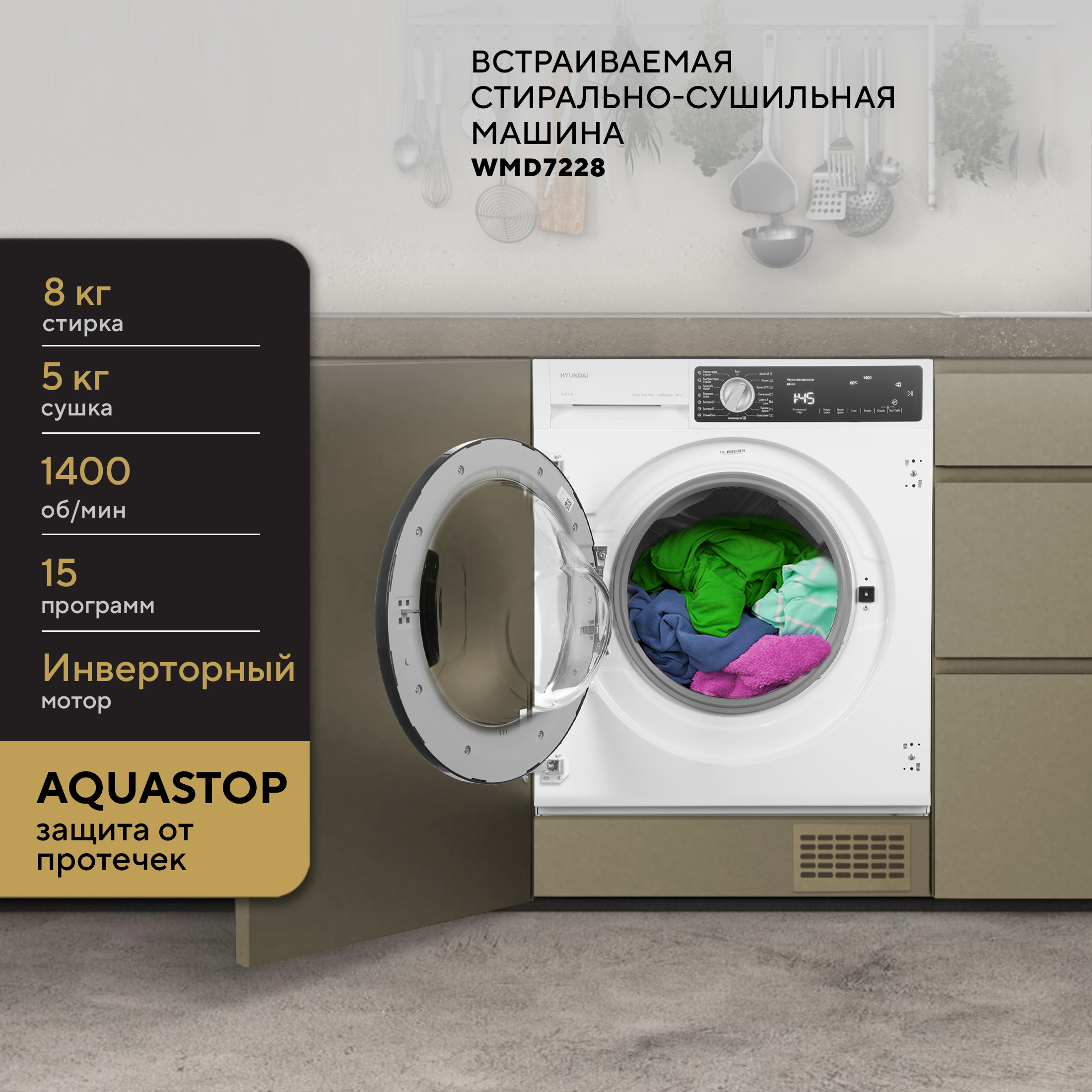 Изображение товара Стиральная машина Hyundai WMD7228 8 кг дисплей защита от детей протечек