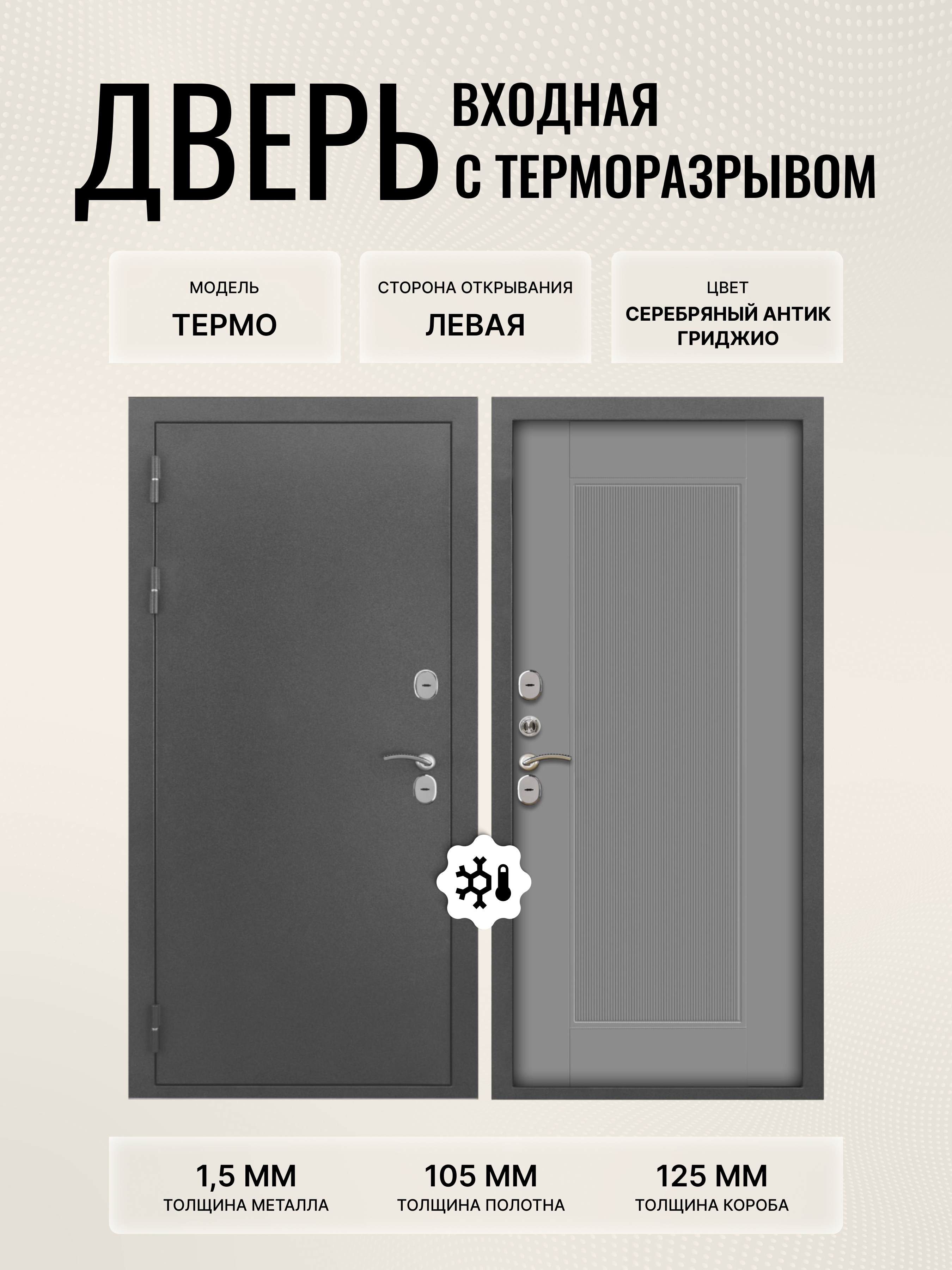 Изображение товара Входная дверь Термо ДВЕРИПРО Серебряный антик/Гриджио 205x96 см с терморазрывом