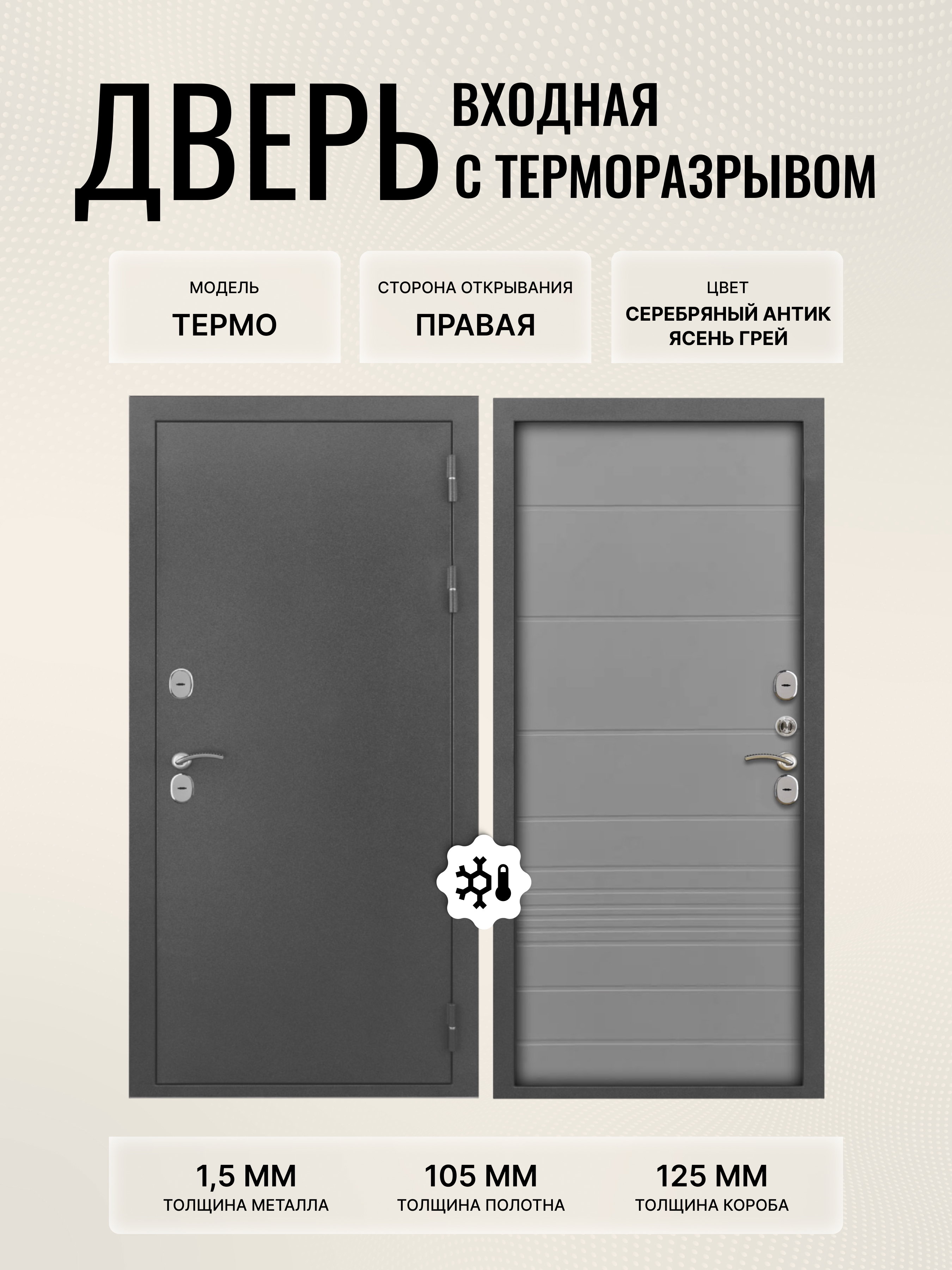 Изображение товара Дверь входная Дверипро Термо правый 205x96см цвет ясень грей/серебряный антик
