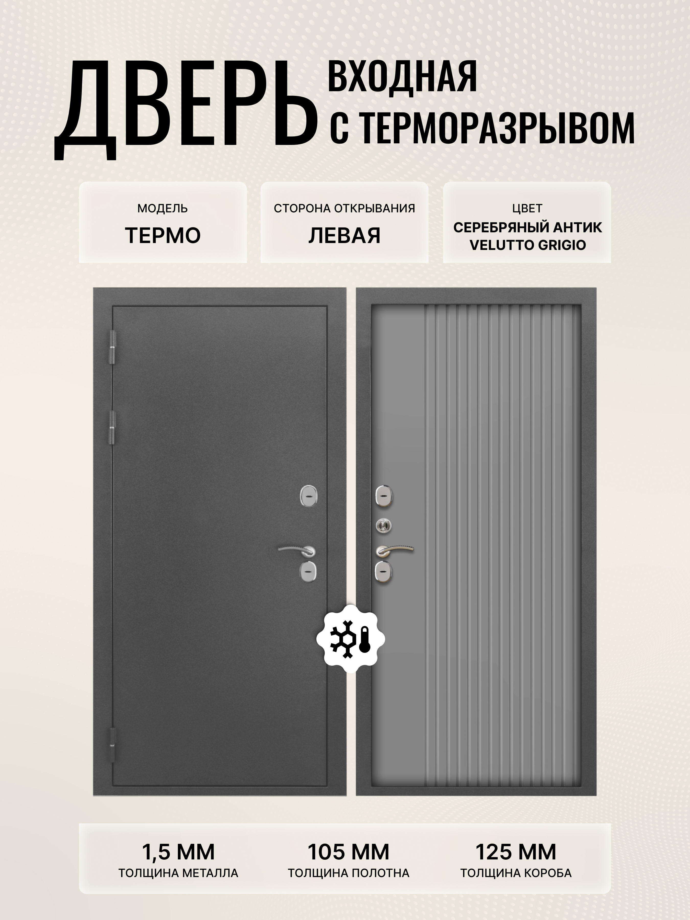 Изображение товара Дверь входная Дверипро Термо левый 205x86см ФЛ-790 цвет гриджио/серебряный антик