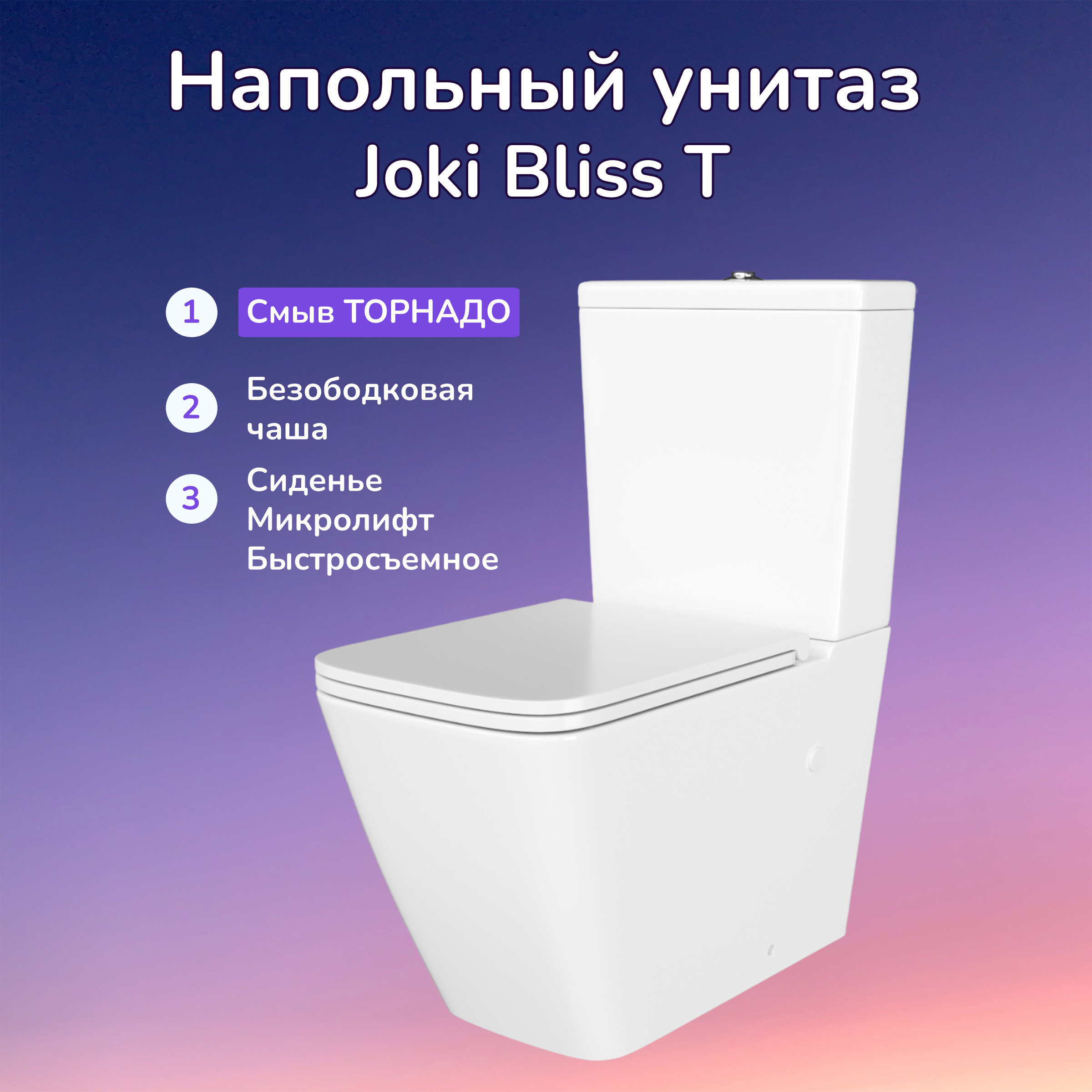Изображение товара Унитаз-компакт Joki Bliss T JK3062021 безободковый с сиденьем микролифт цвет белый