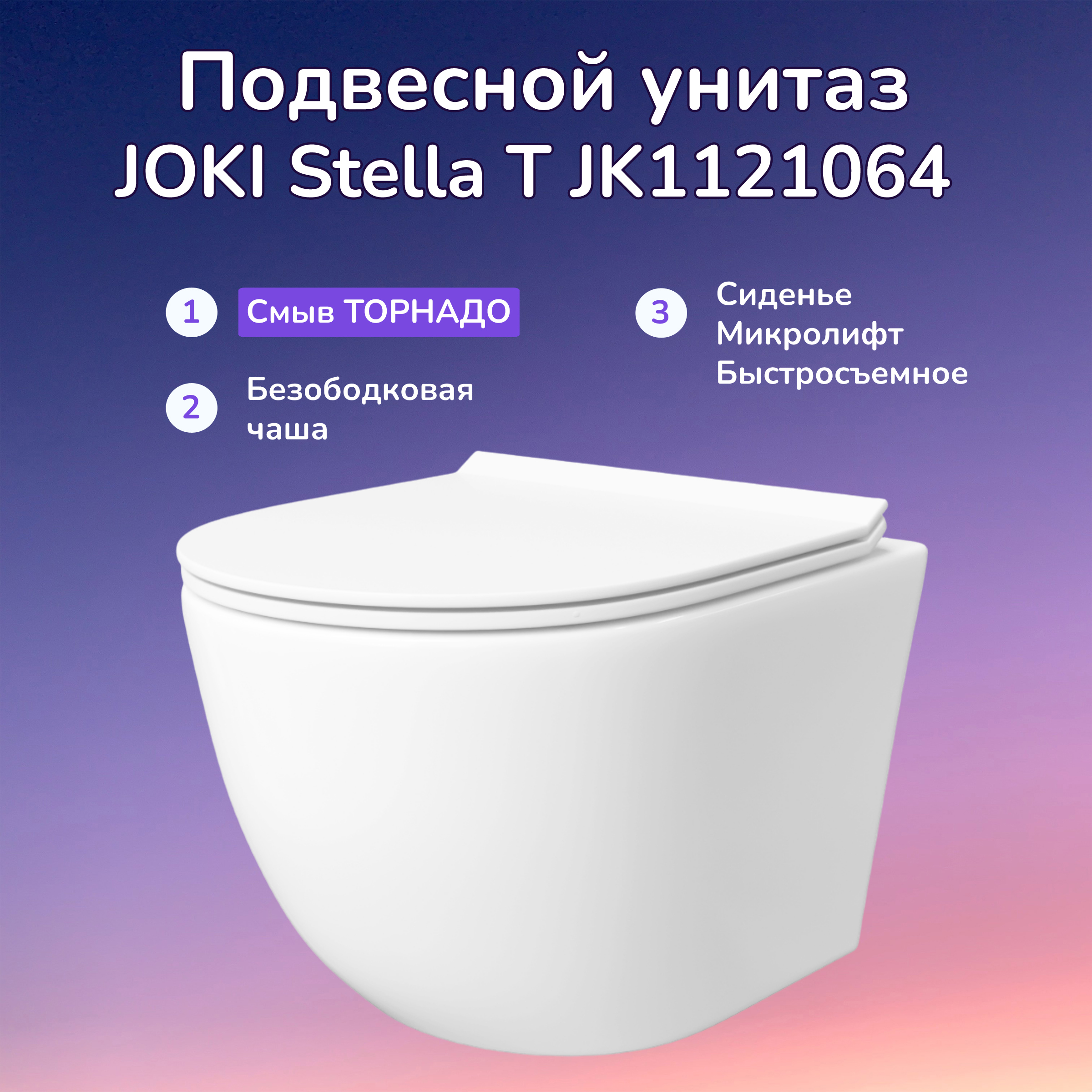 Изображение товара Унитаз подвесной Joki Stella T JK1121064 безободковый с сиденьем микролифт цвет белый