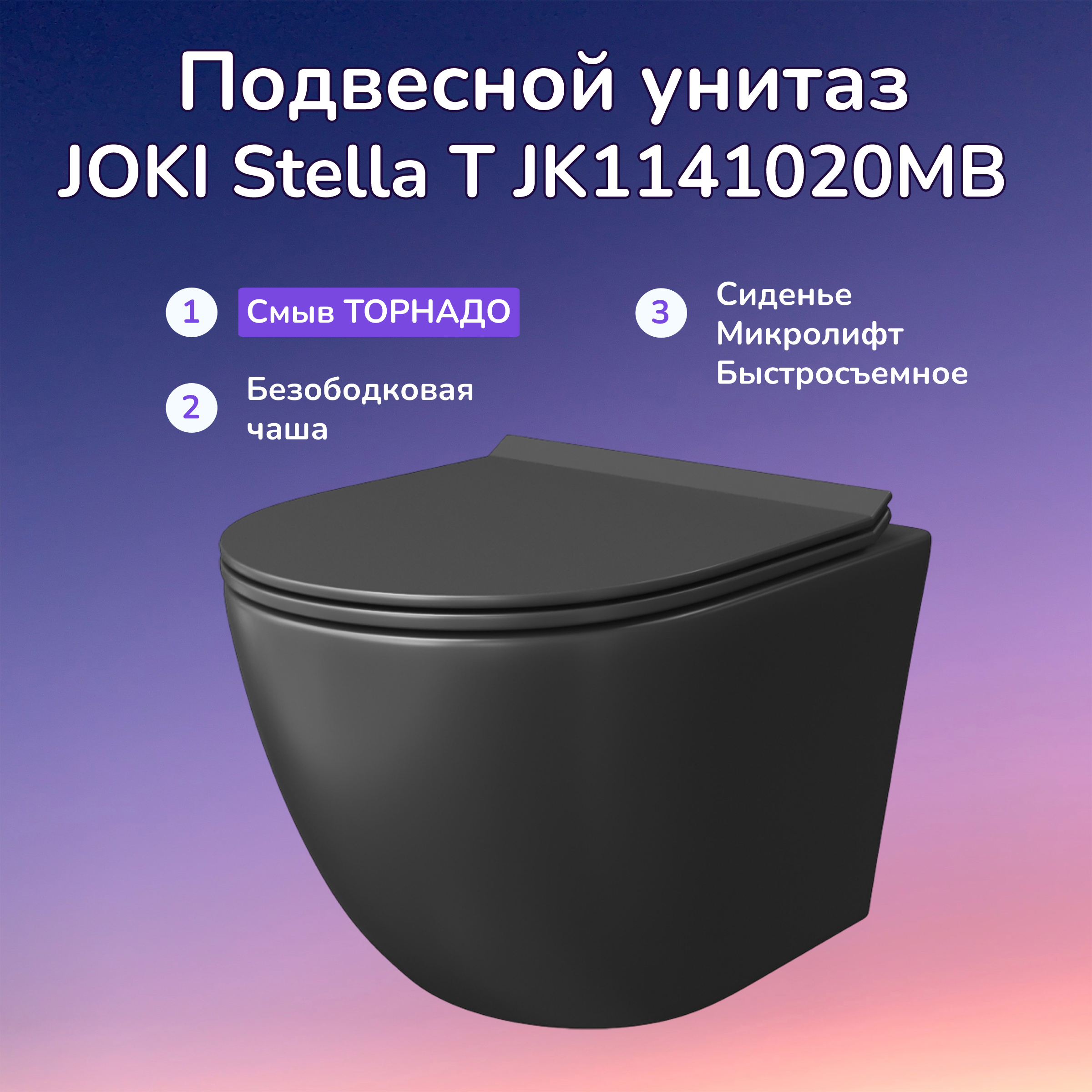 Изображение товара Унитаз подвесной Joki Stella T JK1141020MB безободковый черный с микролифтом