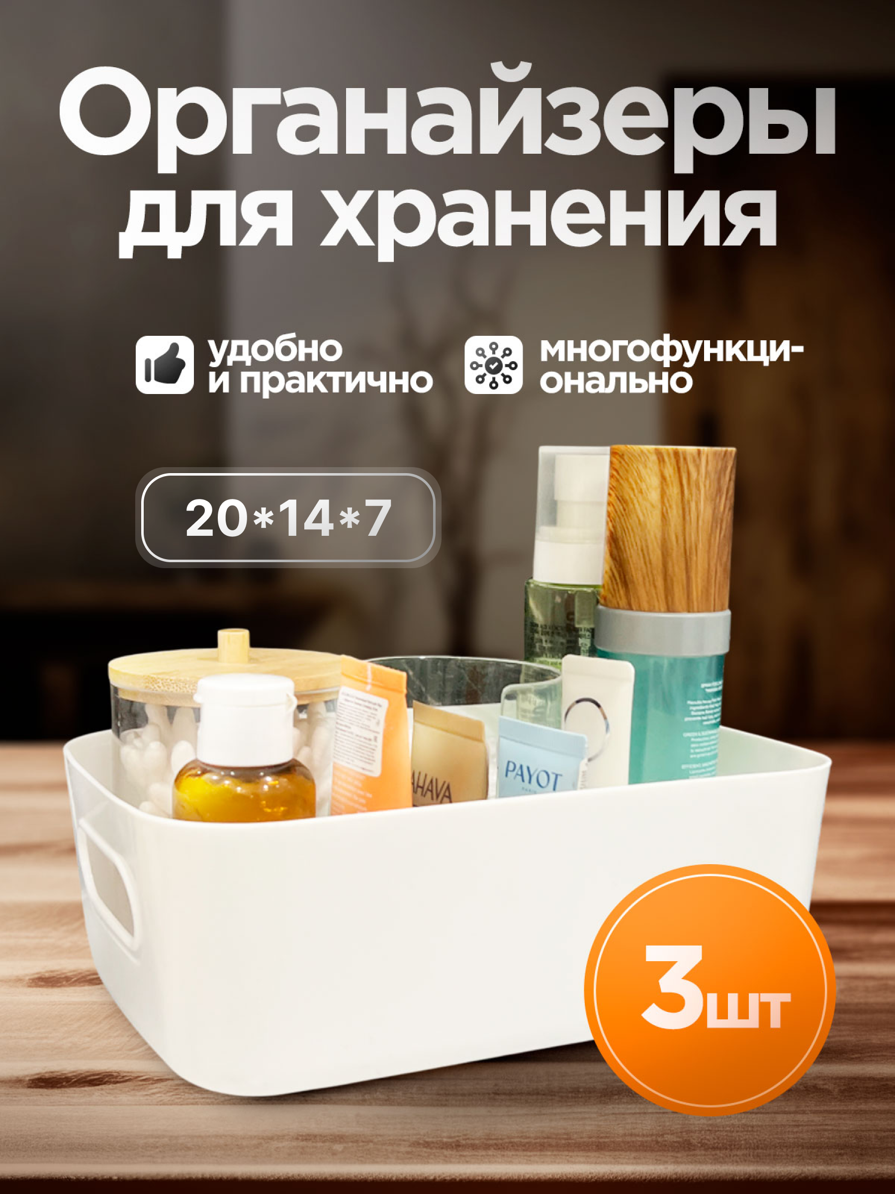 Изображение товара Органайзер для хранения косметики Wloo пластик цвет белый 3 шт.