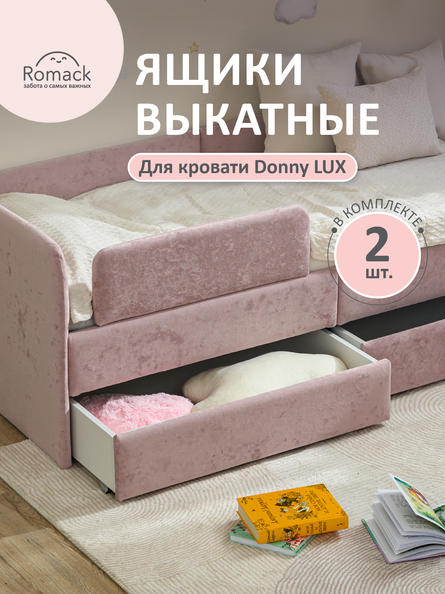 Изображение товара Ящик выдвижной для кровати Romack Donny Lux 160x70 см ЛДСП цвет вербена 2 шт.