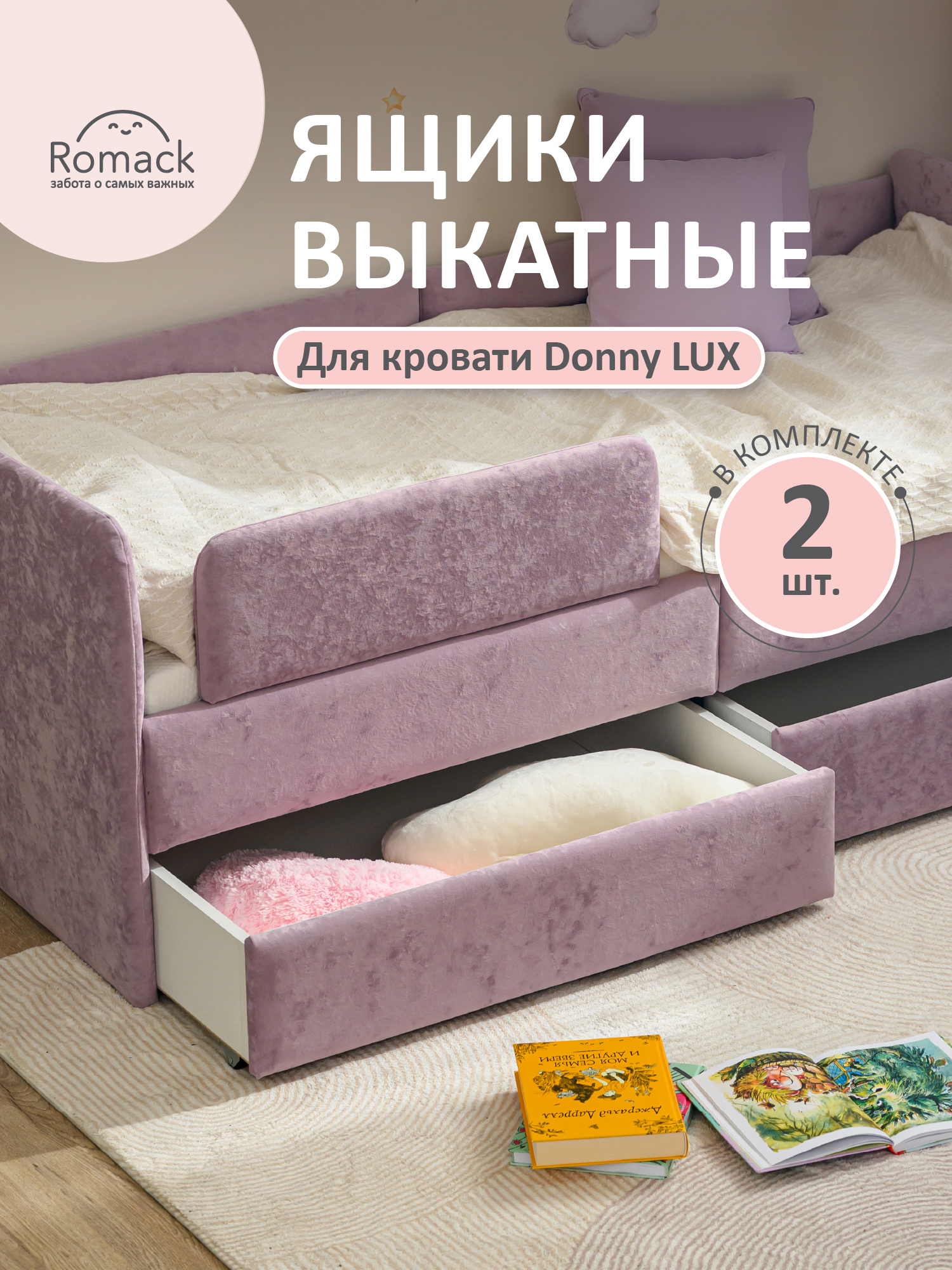 Изображение товара Ящик выдвижной для кровати Romack Donny Lux 160x70 см ЛДСП цвет лаванда 2 шт.