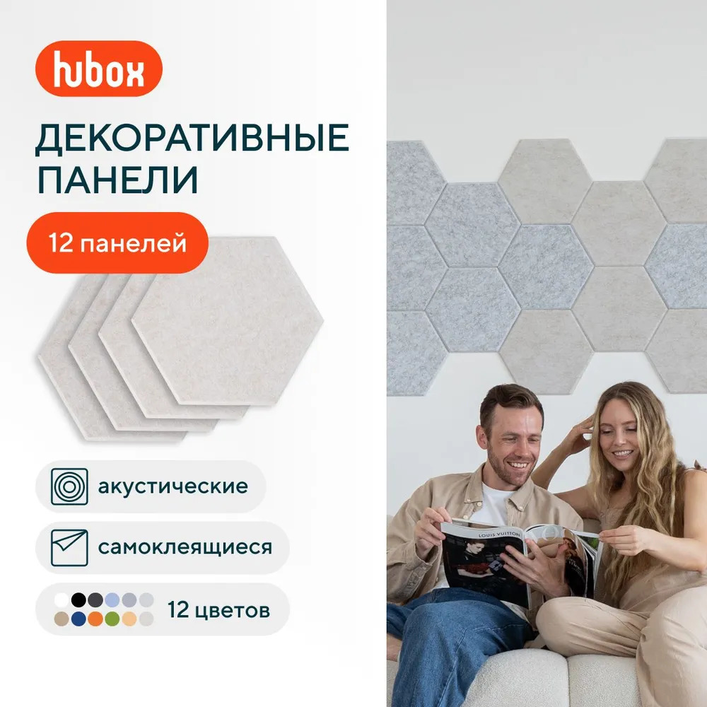 Изображение товара Hubox Соты - звукоизолирующая панель 300x260x9 мм, слоновая кость Изображение товара Hubox Соты - звукоизолирующая панель 300x260x9 мм, слоновая кость