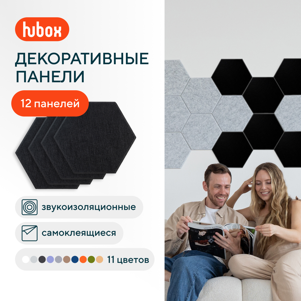 Изображение товара Звукоизоляционная панель Hubox Соты черный 300x260x9мм 0.7м² 12шт Изображение товара Звукоизоляционная панель Hubox Соты черный 300x260x9мм 0.7м² 12шт