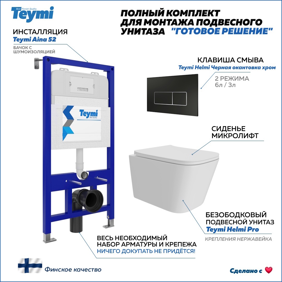 Изображение товара Инсталляция с унитазом 5 в 1 Teymi Helmi Pro F15943 с подвесным безободковым унитазом