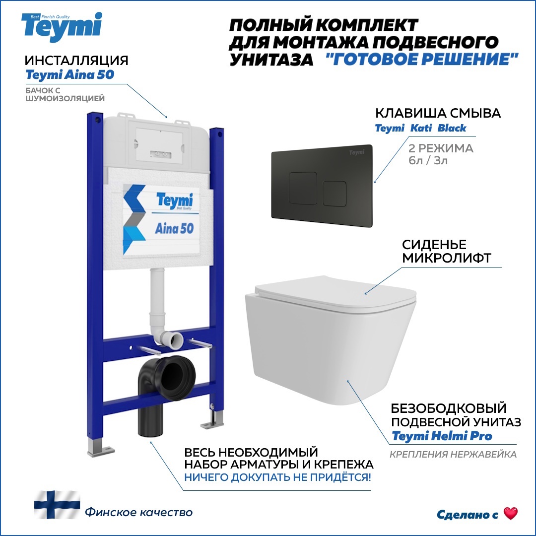 Изображение товара Инсталляция с унитазом комплект 5 в 1 Teymi унитаз подвесной безободковый Helmi Pro кнопка черная F15978