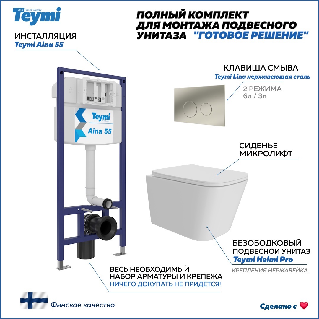 Изображение товара Инсталляция с унитазом 5 в 1 Teymi Helmi Pro для подвесных унитазов