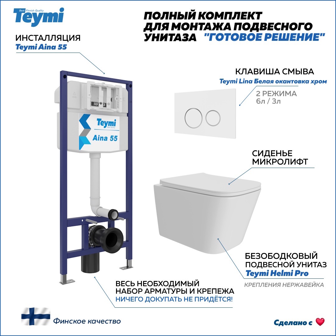 Изображение товара Инсталляция с унитазом 5 в 1 Teymi Helmi Pro универсальный комплект