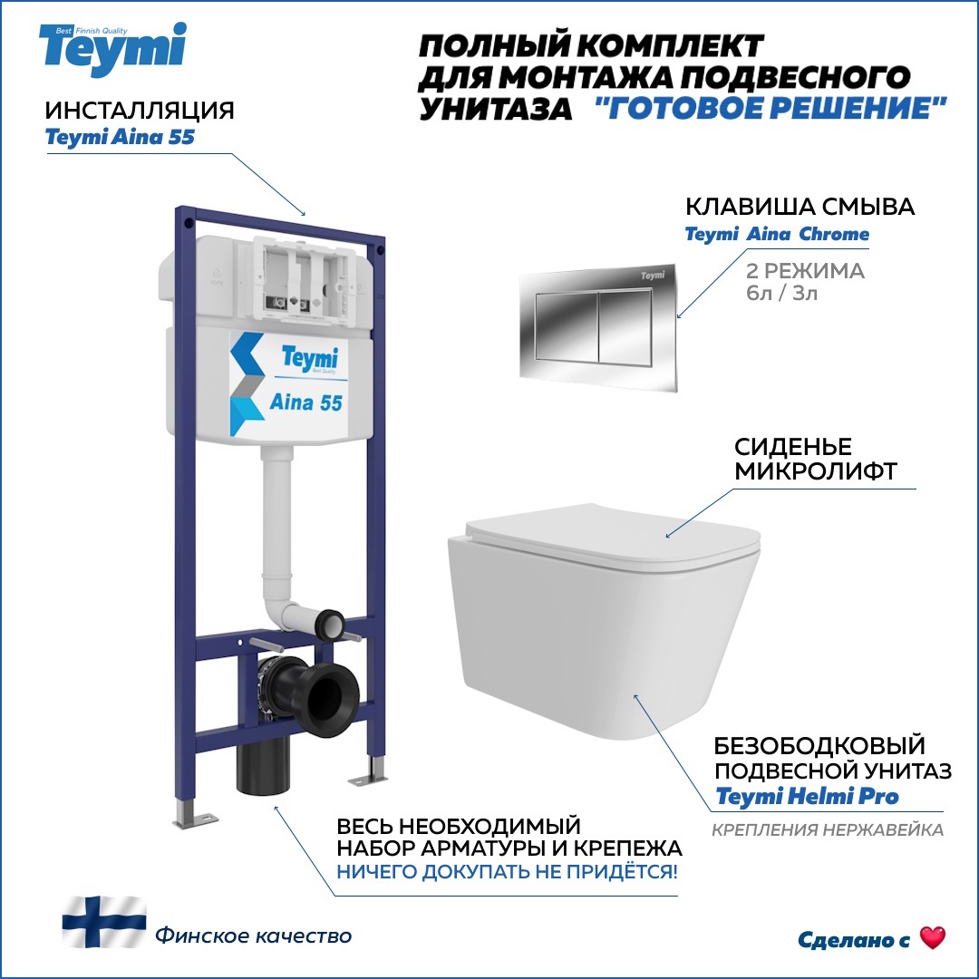 Изображение товара Инсталляция с унитазом комплект 5 в 1 Teymi унитаз подвесной безободковый Helmi Pro кнопка хром F15995