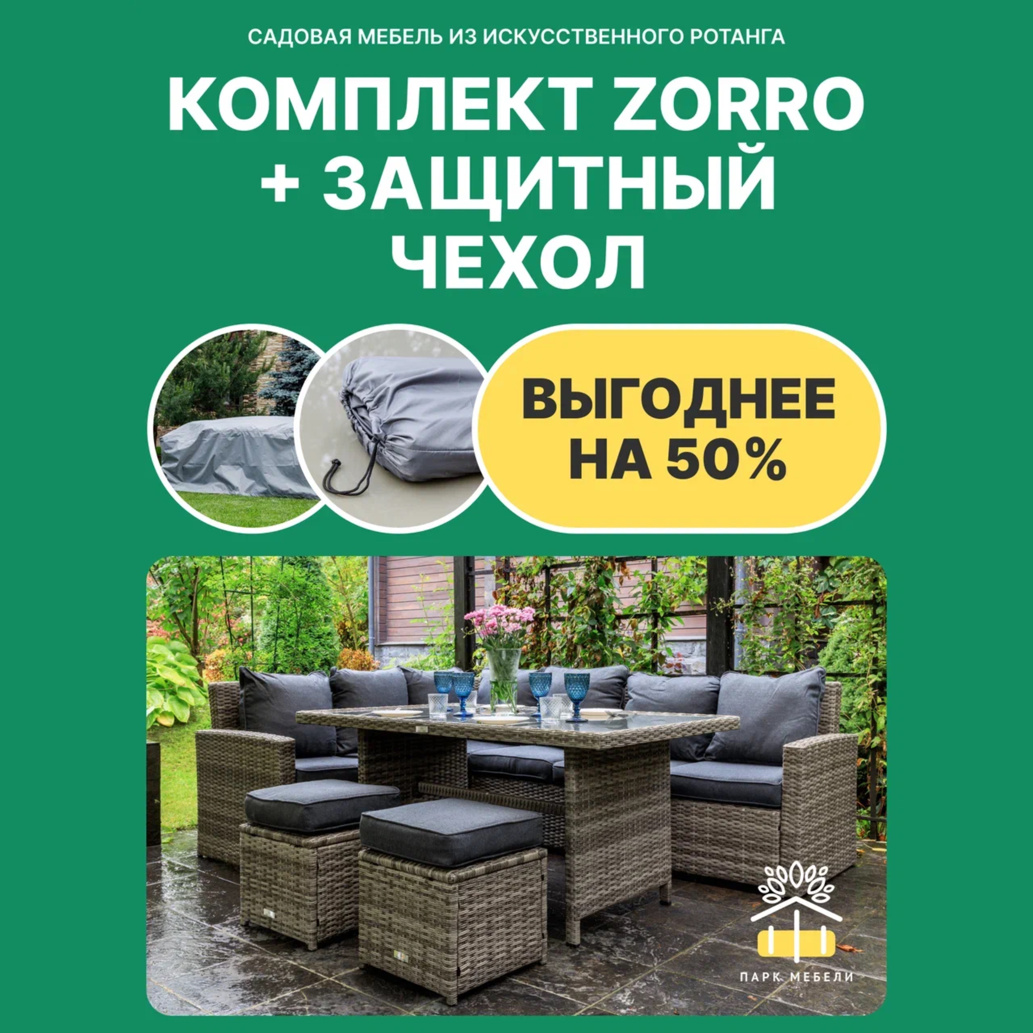 Изображение товара Садовая мебель для обеда Royal family Zorro из искусственного ротанга, 4 предмета