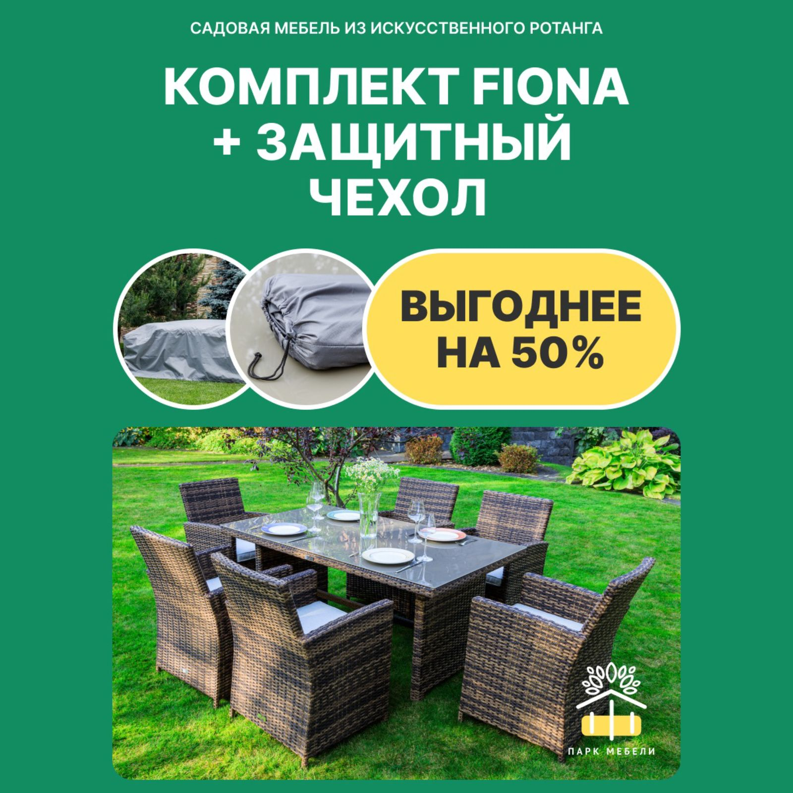 Изображение товара Набор садовой мебели FIONA из искусственного ротанга 6 персон коричневый