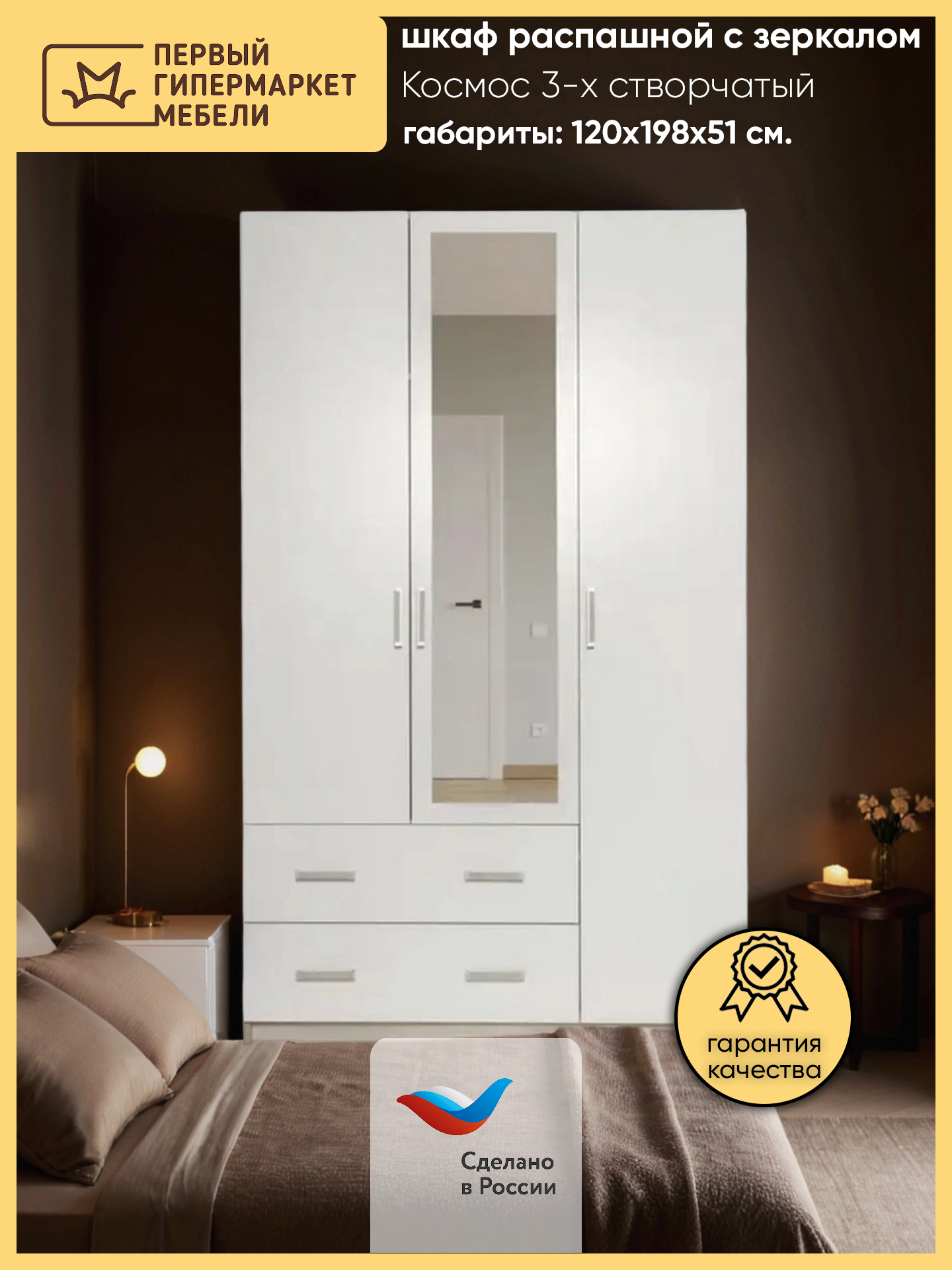 Изображение товара Шкаф распашной Doma Космос с 3 дверями 120x198x51 см ЛДСП цвет белый/дуб сонома