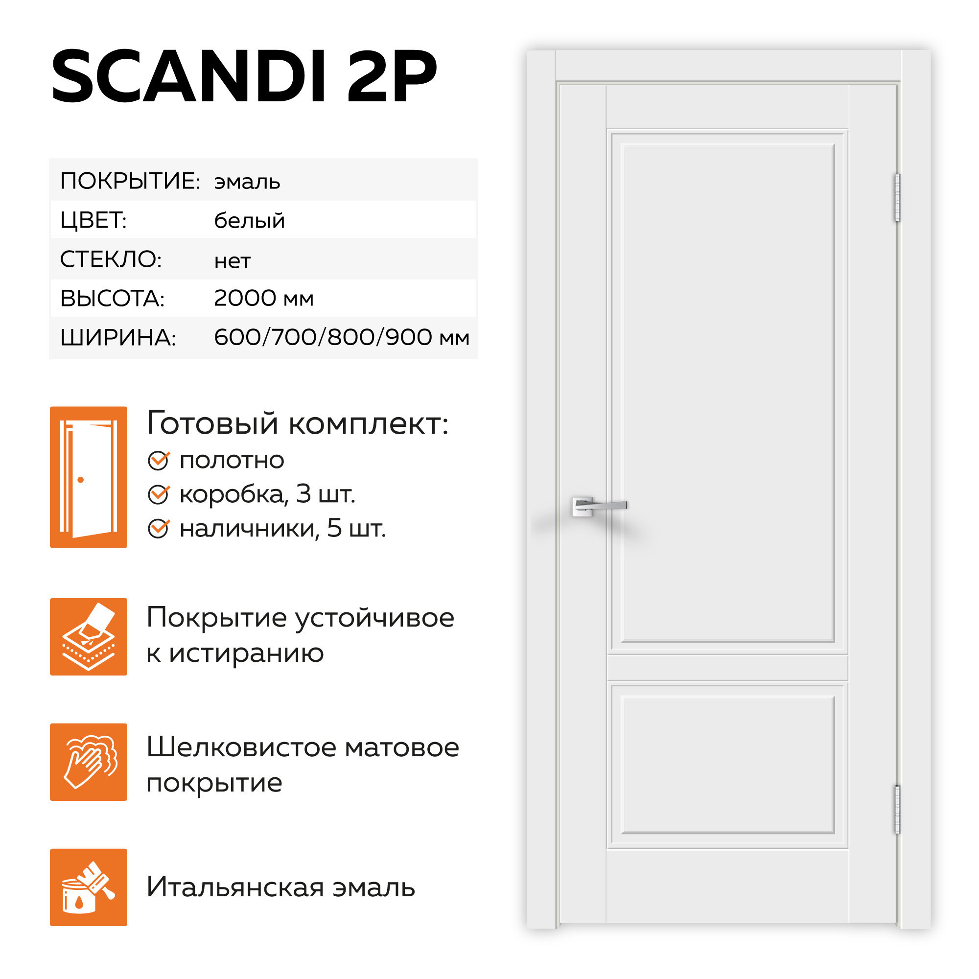 Изображение товара Комплект межкомнатной двери Velldoris Scandi 2p глухая 200x60см эмаль цвет белый с коробом и наличниками