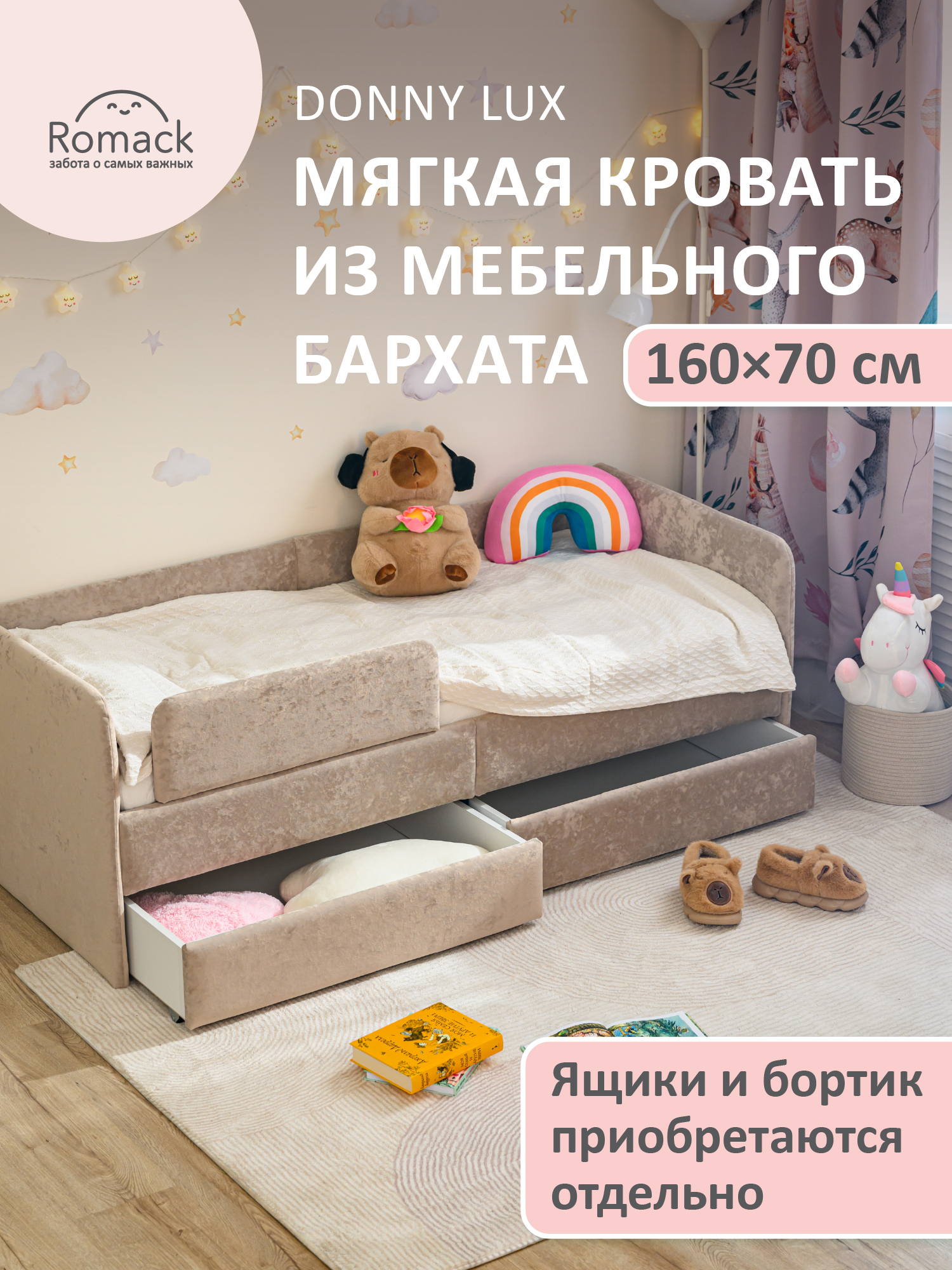 Изображение товара Кровать-тахта детская Romack Donny Lux 77x60x168 см бежевый из ДСП с микровелюром