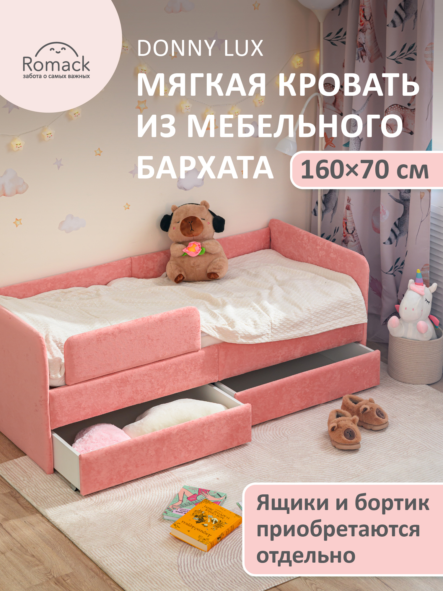 Изображение товара Детская кровать-тахта Romack Donny Lux 77x60x168 см коралл ДСП