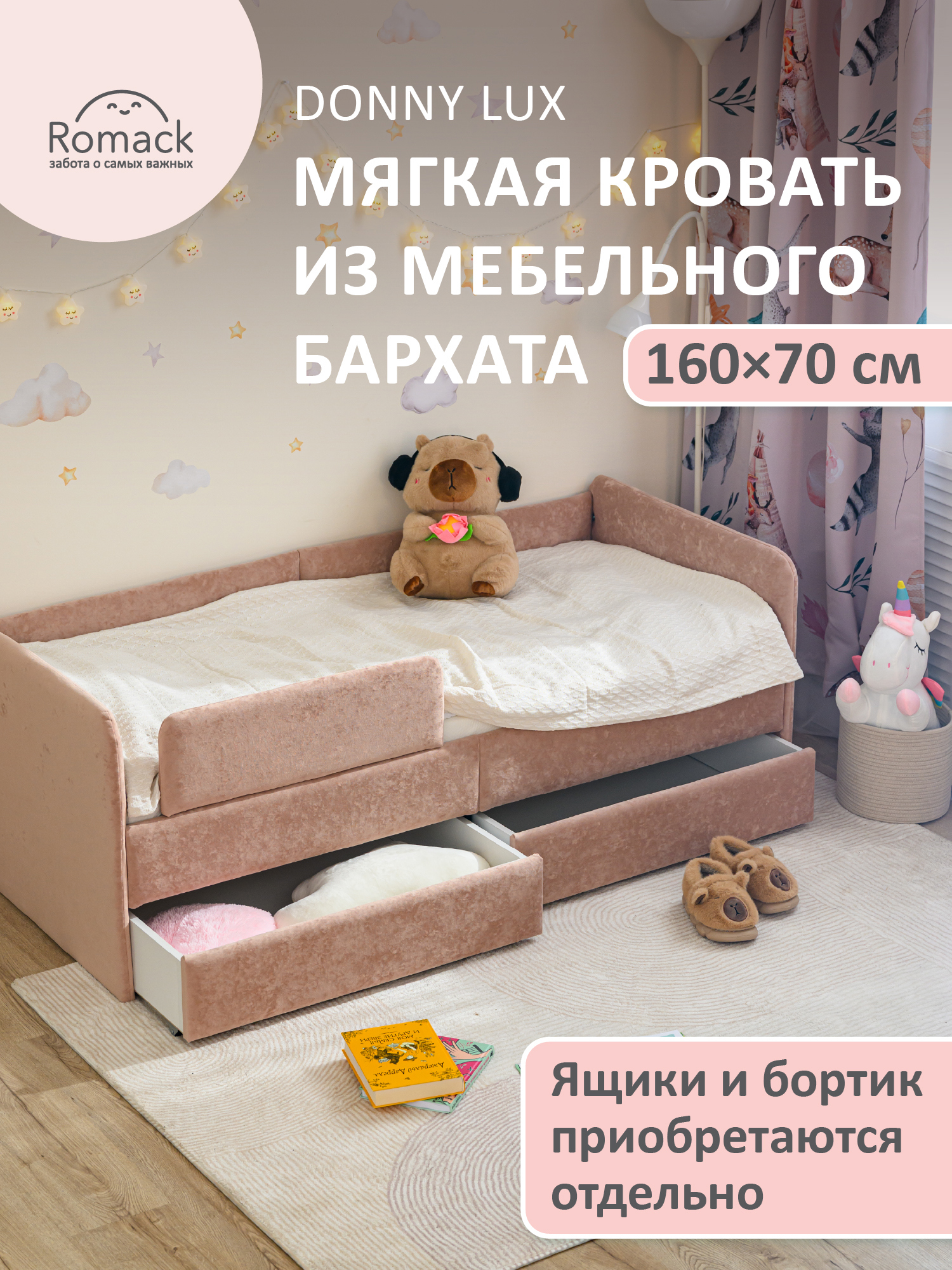 Изображение товара Детская кровать-тахта Romack Donny Lux 77x168 см карамель ДСП