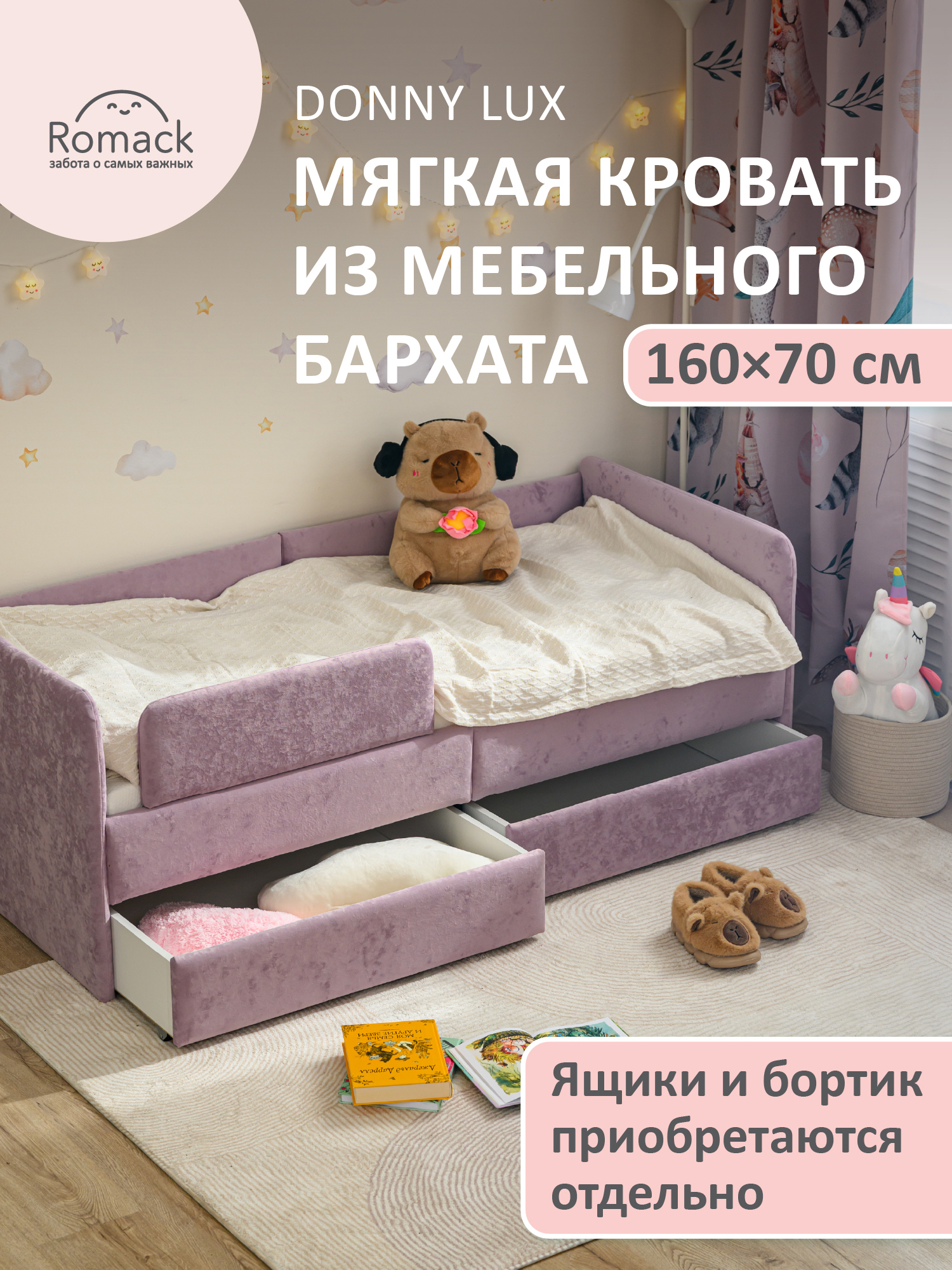 Изображение товара Детская кровать-тахта Romack Donny Lux 77x60x168 см Лаванда микровелюр