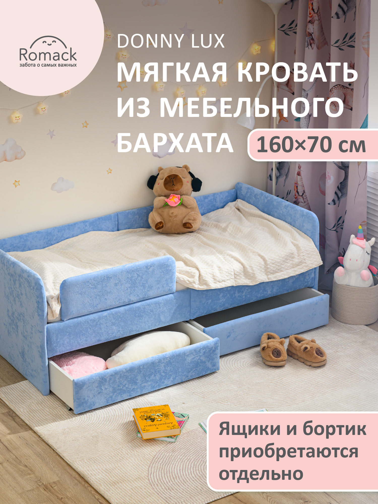 Изображение товара Детская кровать-тахта Romack Donny Lux 77x60x168 см голубой ДСП микровелюр