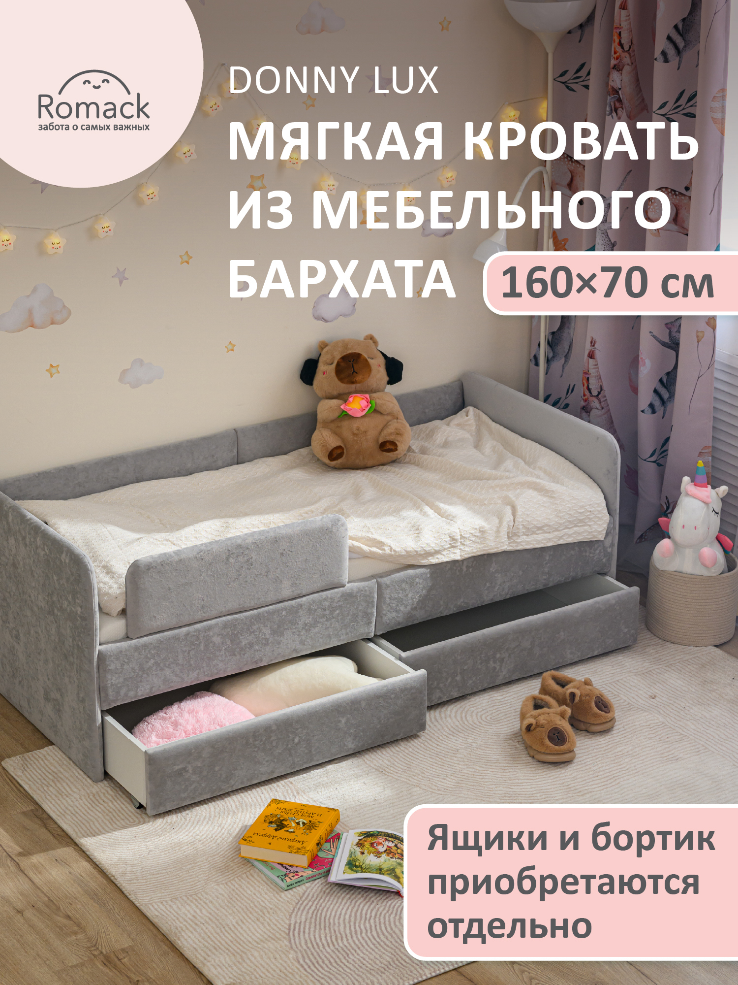 Изображение товара Детская кровать-тахта Romack Donny Lux 77x60x168 см серый ДСП для детей