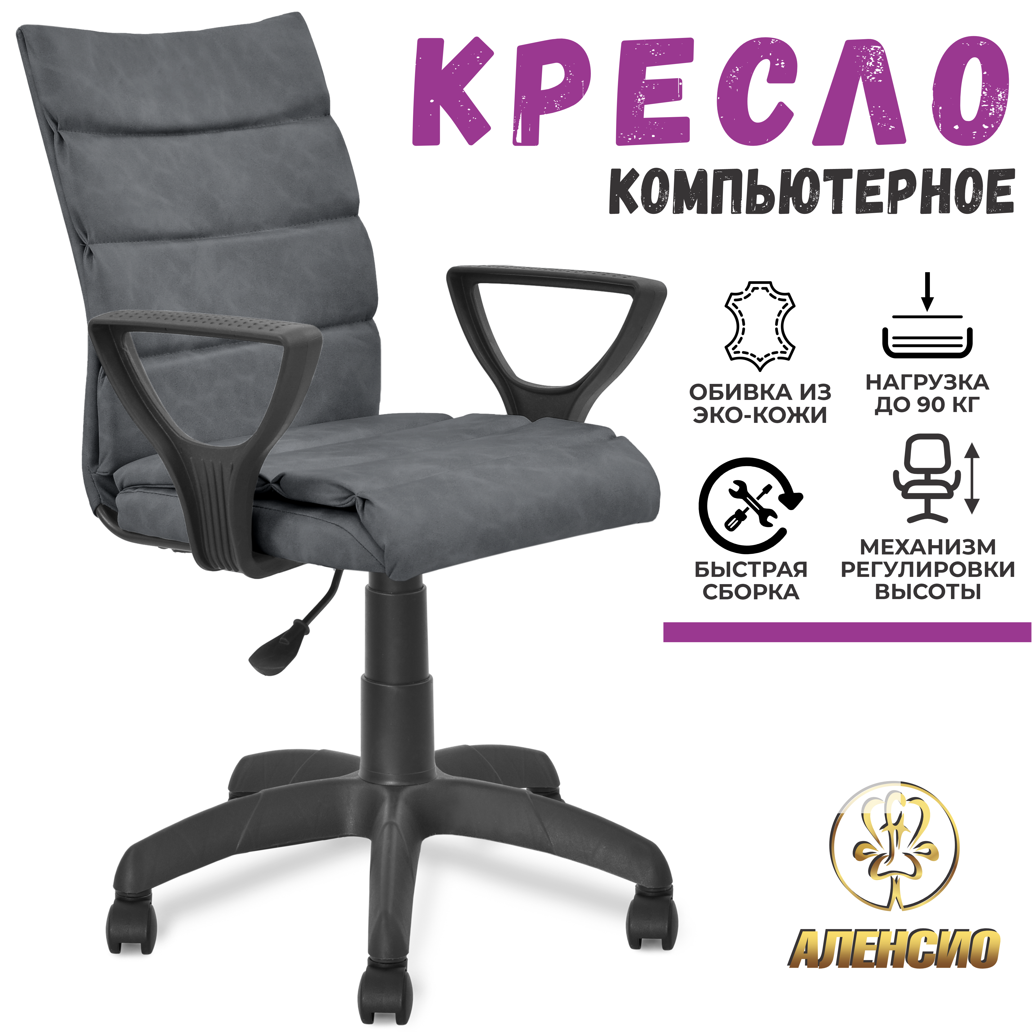 Изображение товара Офисное кресло Аленсио Элегия М5 графит искусственная кожа регулируемое