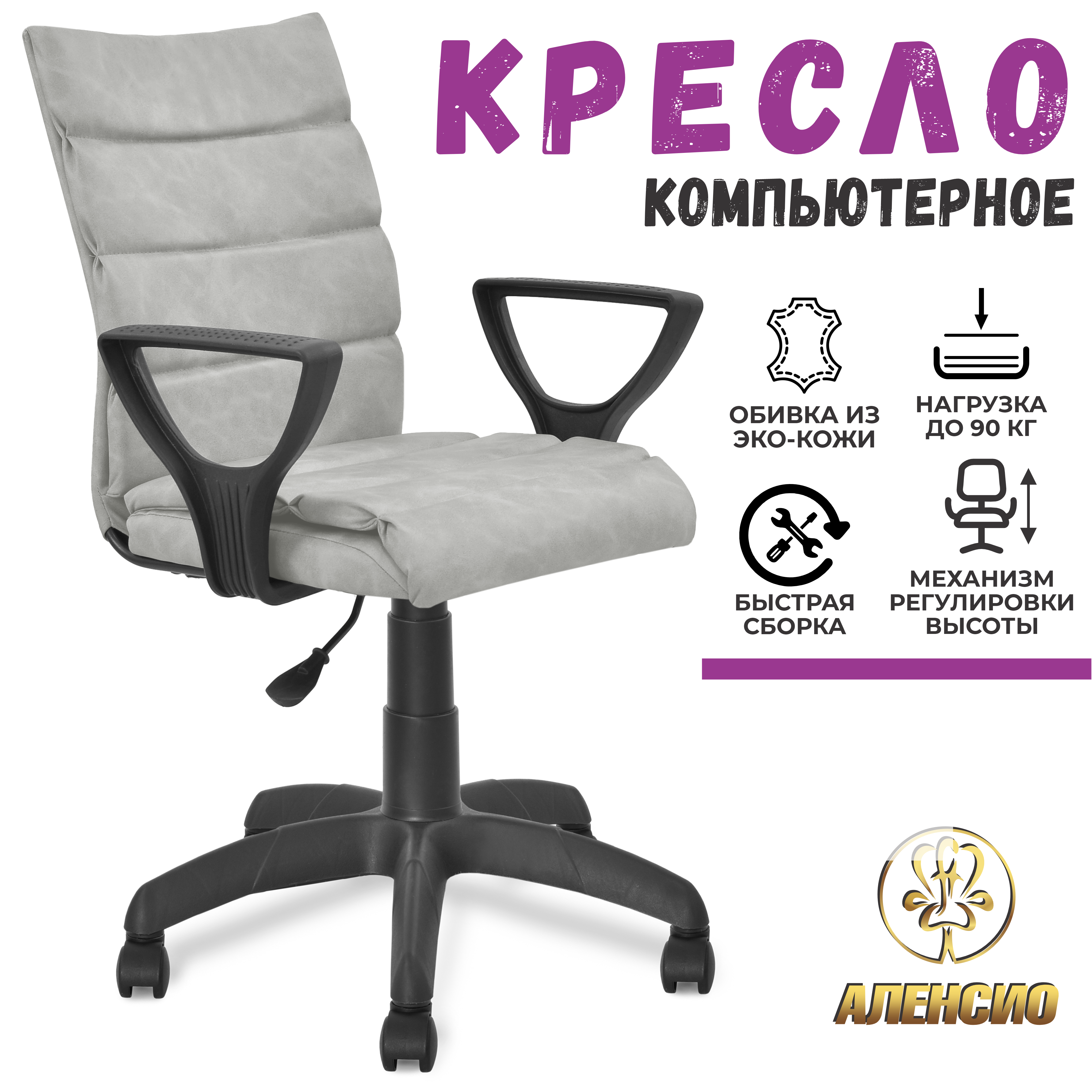 Изображение товара Офисное кресло Аленсио Элегия М5 58x88x60 см искусственная кожа цвет серый