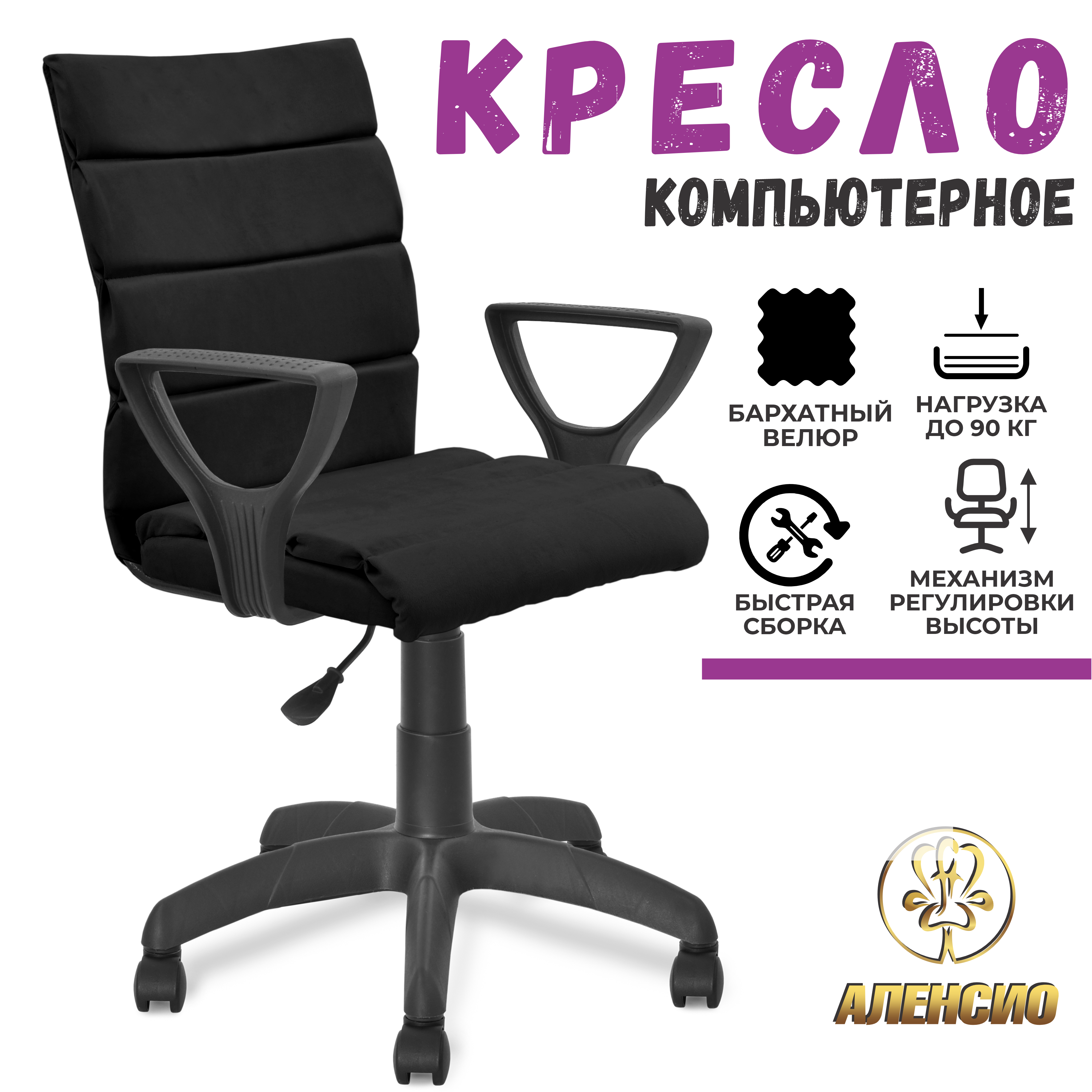 Изображение товара Офисное кресло Аленсио Элегия М5 с искусственной кожей и регулировкой высоты