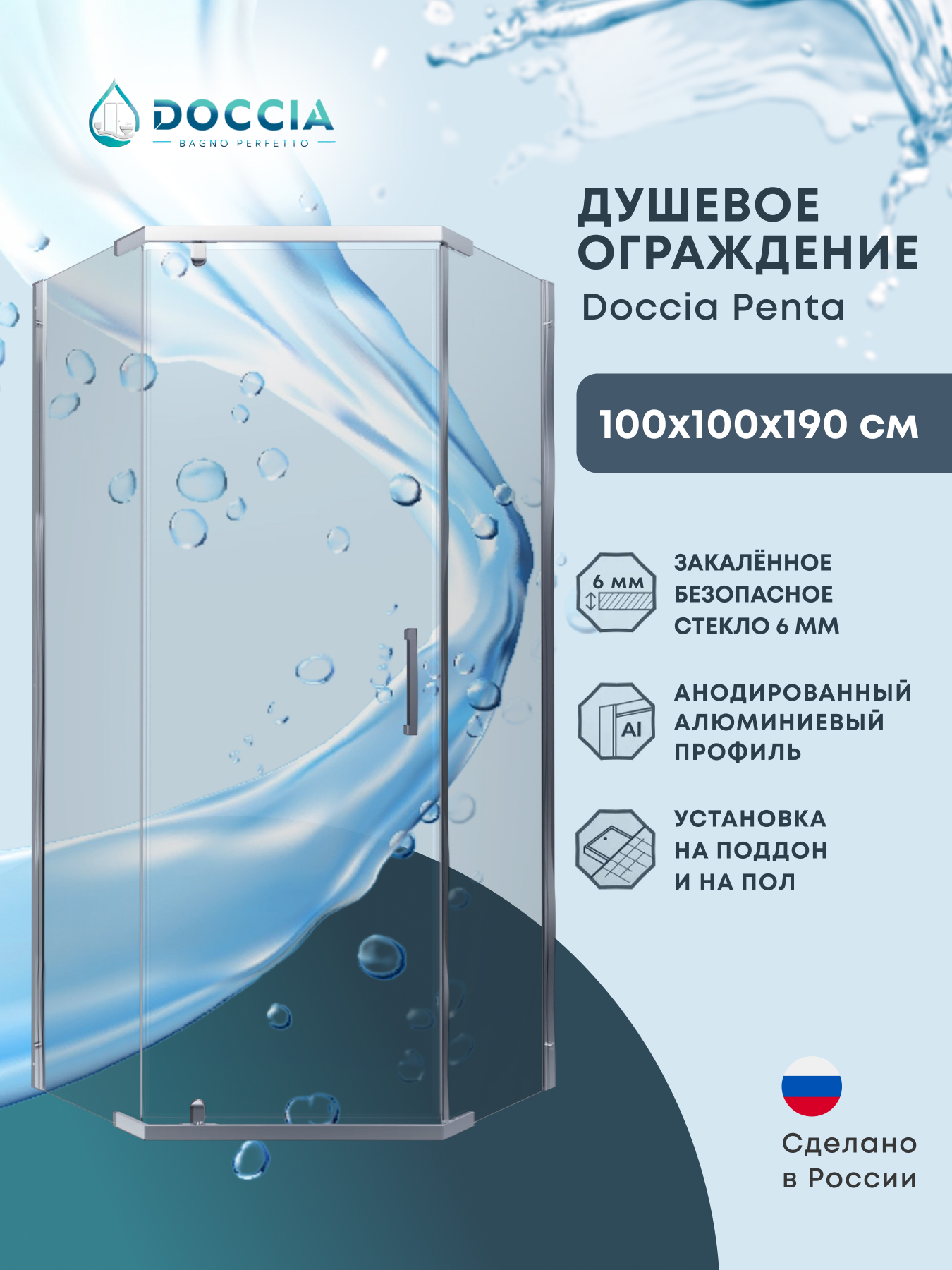 Изображение товара Душевой уголок Doccia Penta DC0000056789 трапеция 100x100см хромированный профиль эффект стекла прозрачный