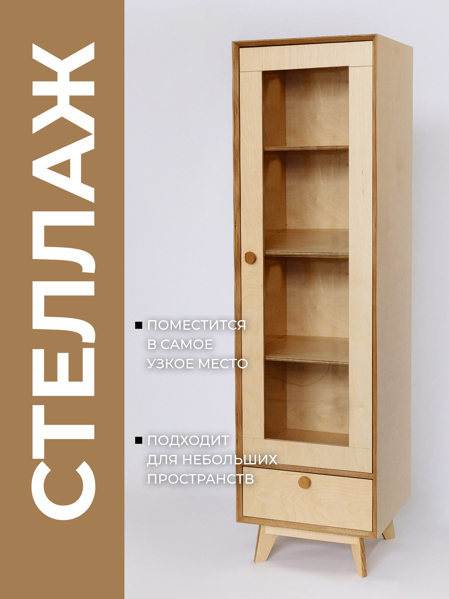 Изображение товара Шкаф-витрина 50x180 см Ригель от Азбукадекор