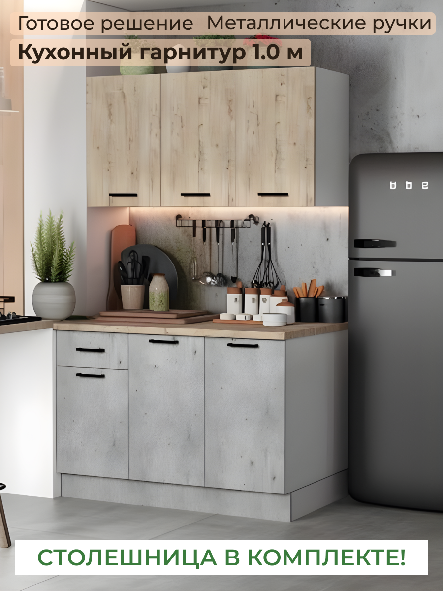 Изображение товара Кухонный гарнитур Эконика 100x146x60 см ЛДСП цвет дуб крафт золотой