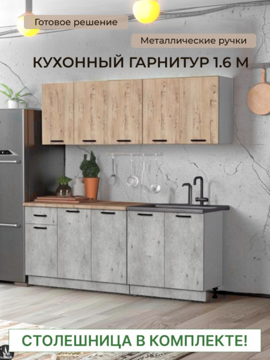 Изображение товара Кухонный гарнитур Эконика 160x146x60 см ЛДСП цвет дуб крафт золотой