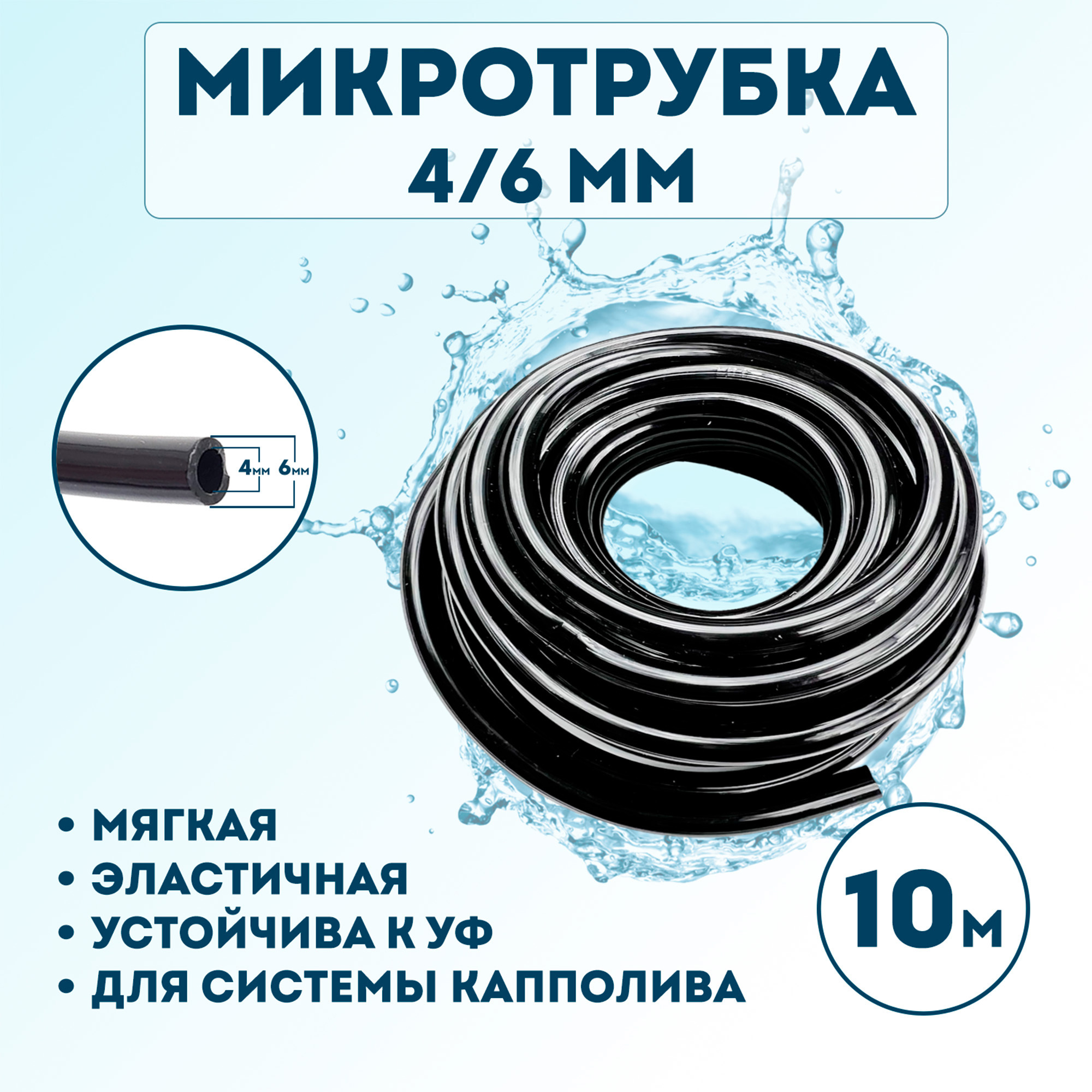 Изображение товара Микротрубка Профитт 4x6 мм 10 м