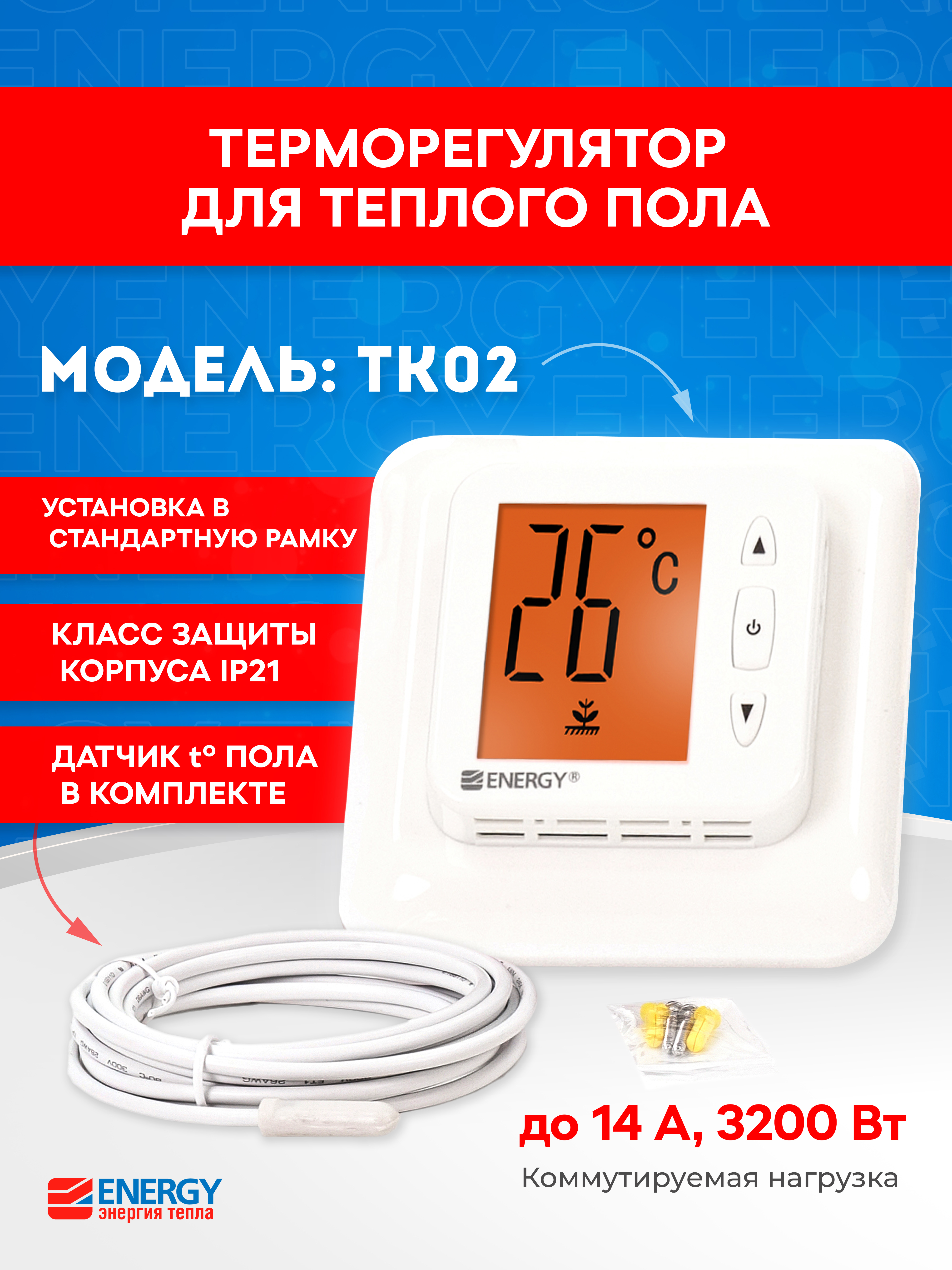 Изображение товара Электронный терморегулятор для теплого пола Energy TK 02 белый