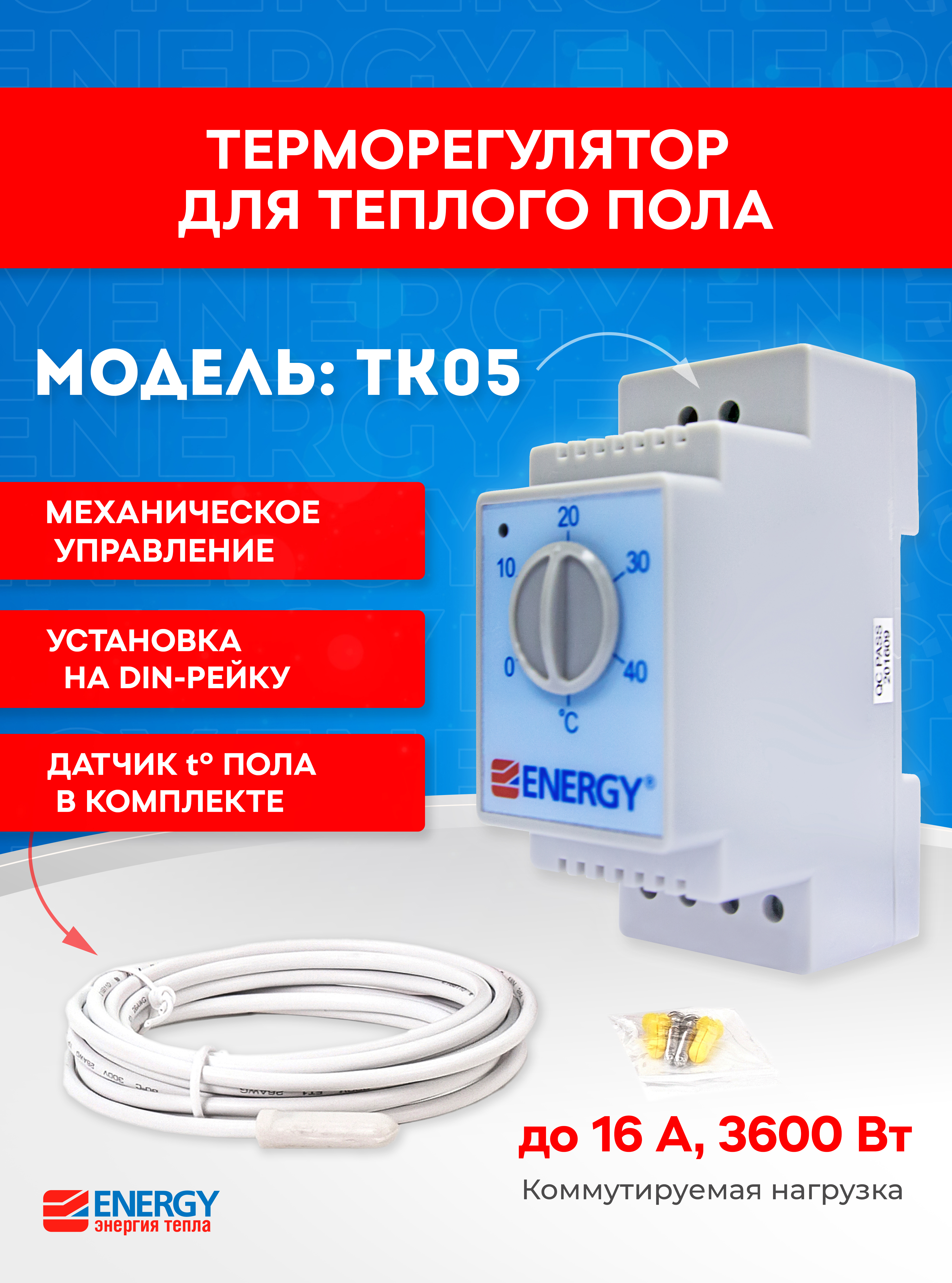 Изображение товара Терморегулятор для теплого пола Energy TK 05 механический цвет белый